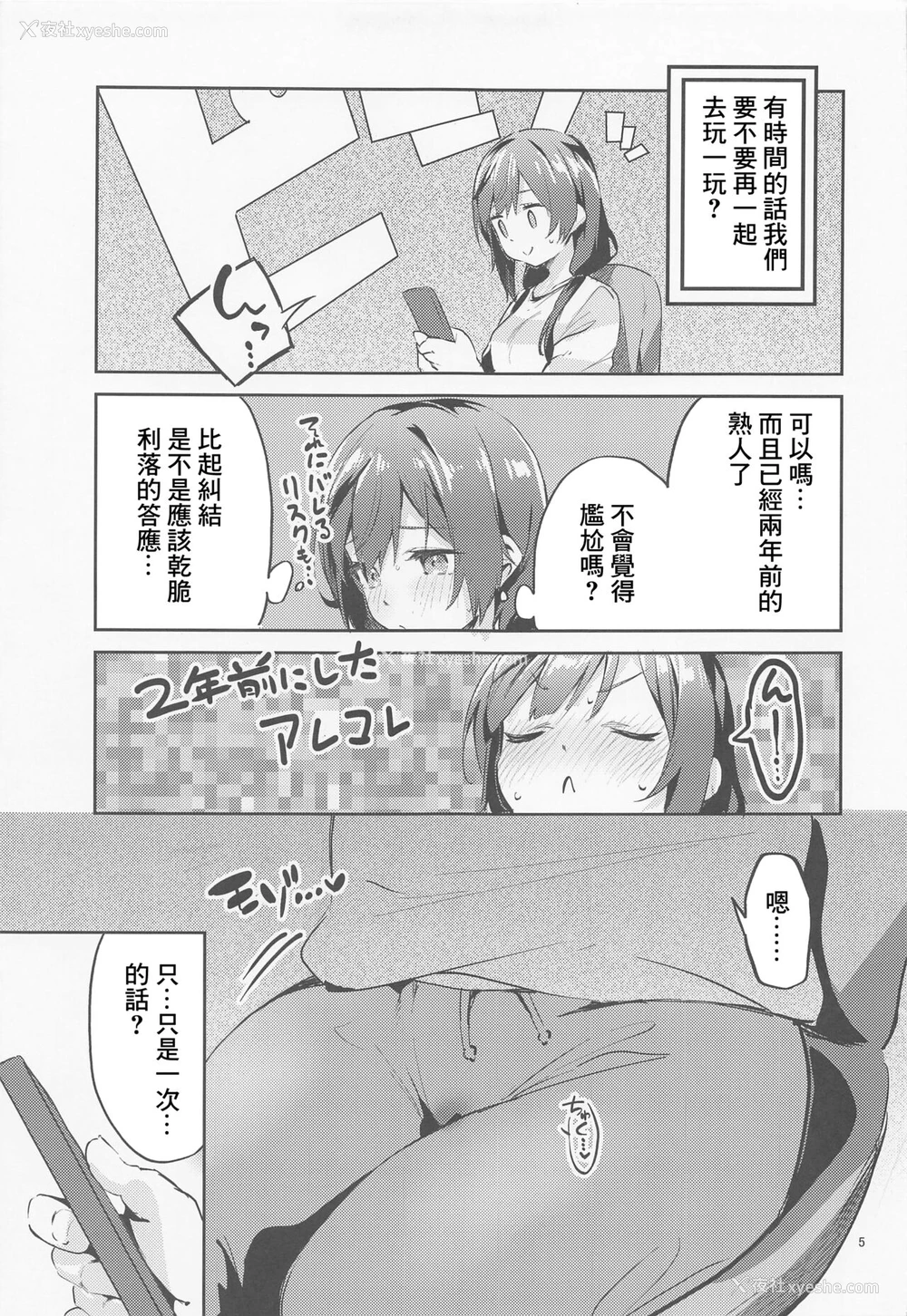 4P - (COMIC1☆20) [サークルフィオレ (えかきびと)] ダイスキ禁止 (ラブライブ! 虹ヶ咲学园スクールアイドル同好会) [中国翻訳]