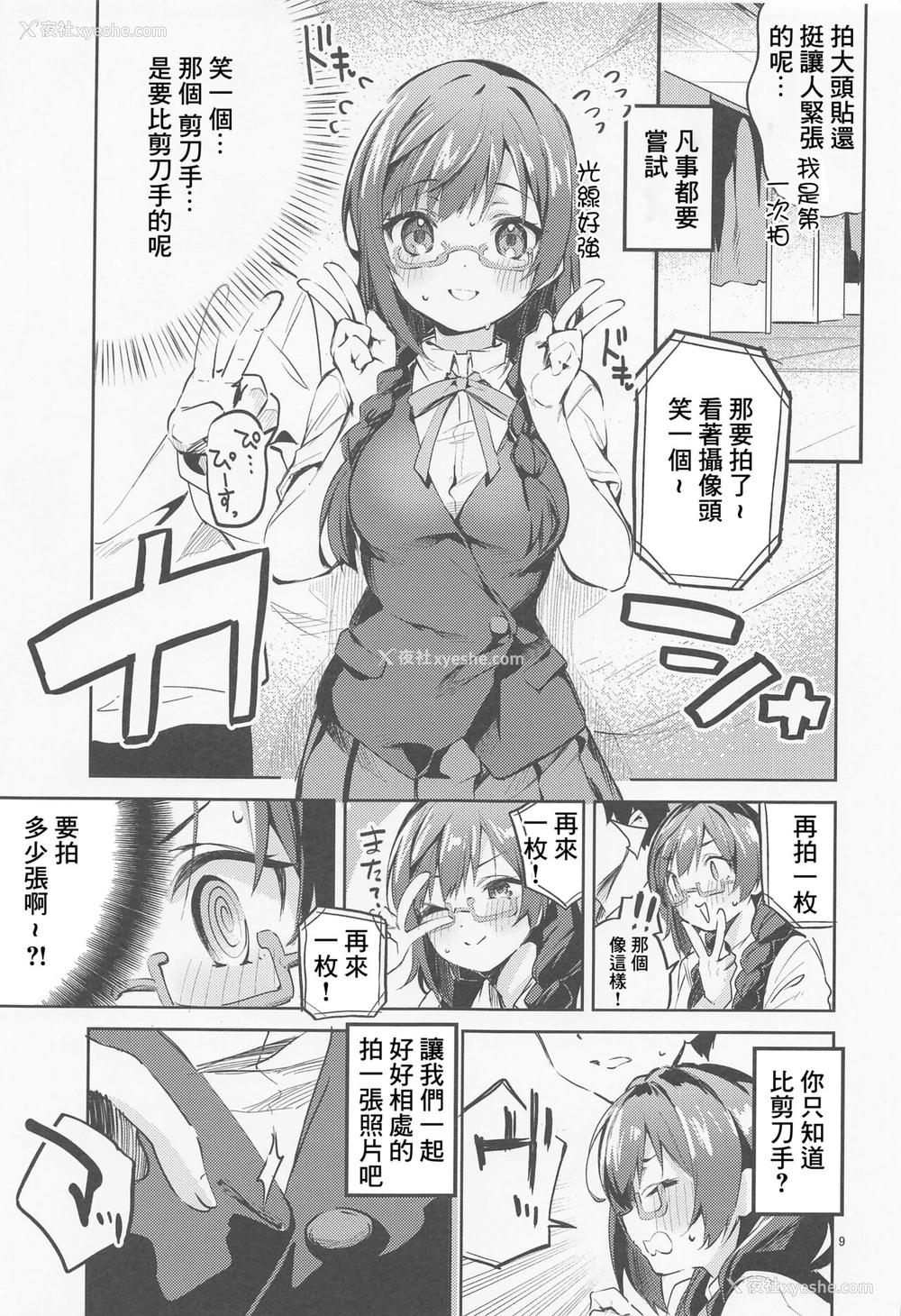 8P - (COMIC1☆20) [サークルフィオレ (えかきびと)] ダイスキ禁止 (ラブライブ! 虹ヶ咲学园スクールアイドル同好会) [中国翻訳]