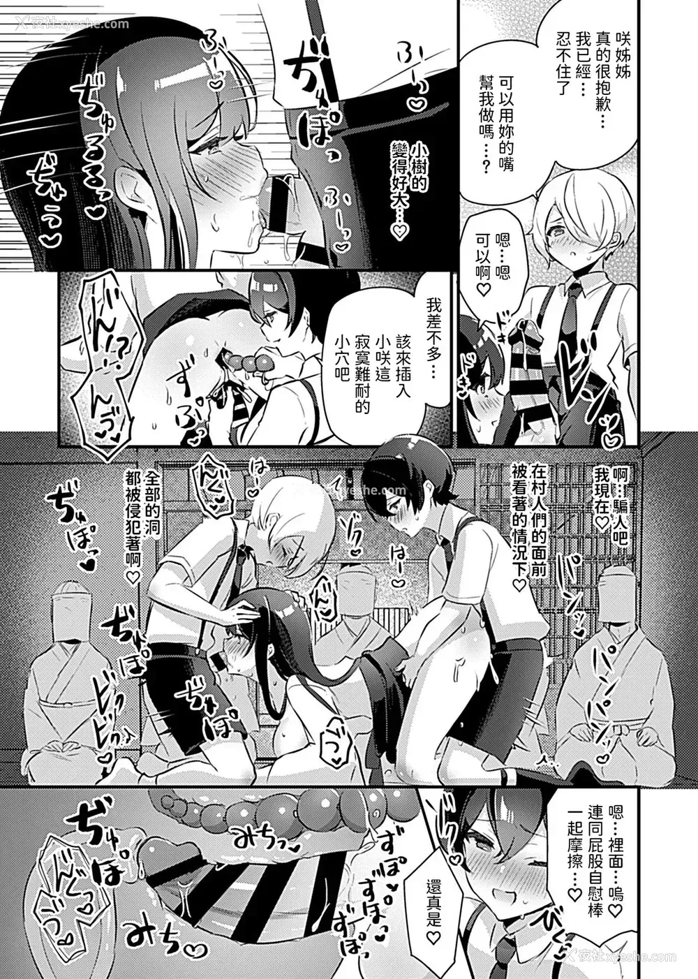 12P - [ロジオネ] 巫女の掟～极上ショタと子作りライフ～第3话 (COMIC GEE Vol.10) [中国翻訳]