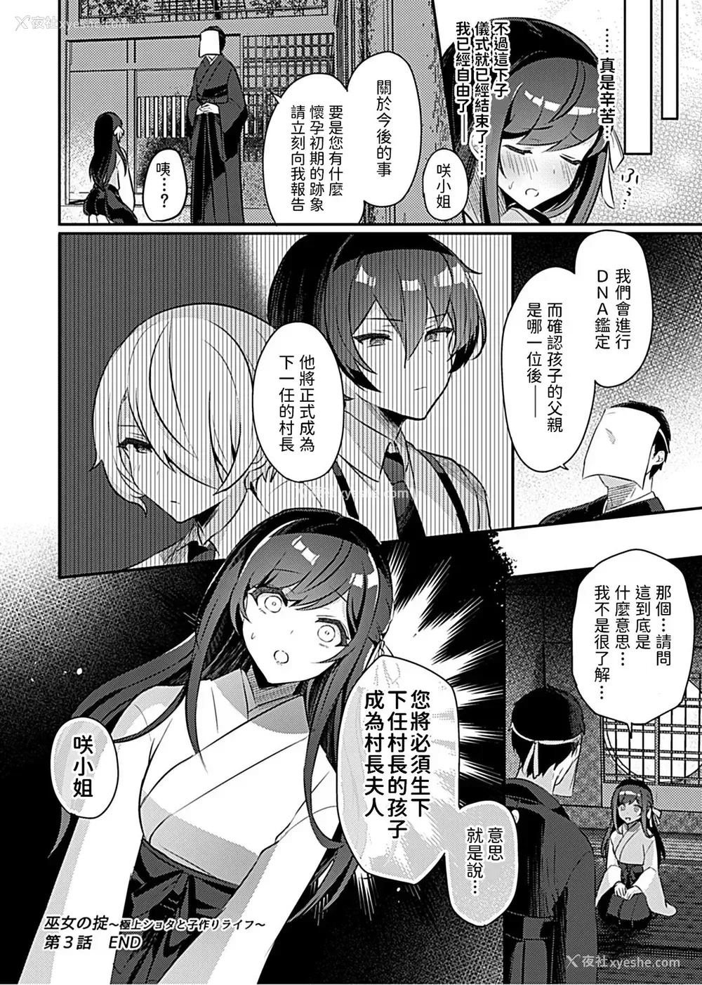19P - [ロジオネ] 巫女の掟～极上ショタと子作りライフ～第3话 (COMIC GEE Vol.10) [中国翻訳]