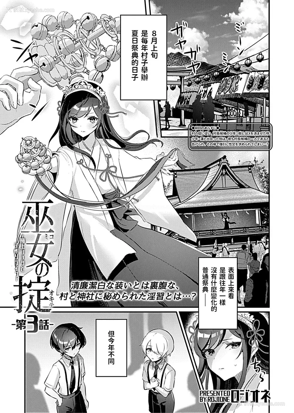2P - [ロジオネ] 巫女の掟～极上ショタと子作りライフ～第3话 (COMIC GEE Vol.10) [中国翻訳]