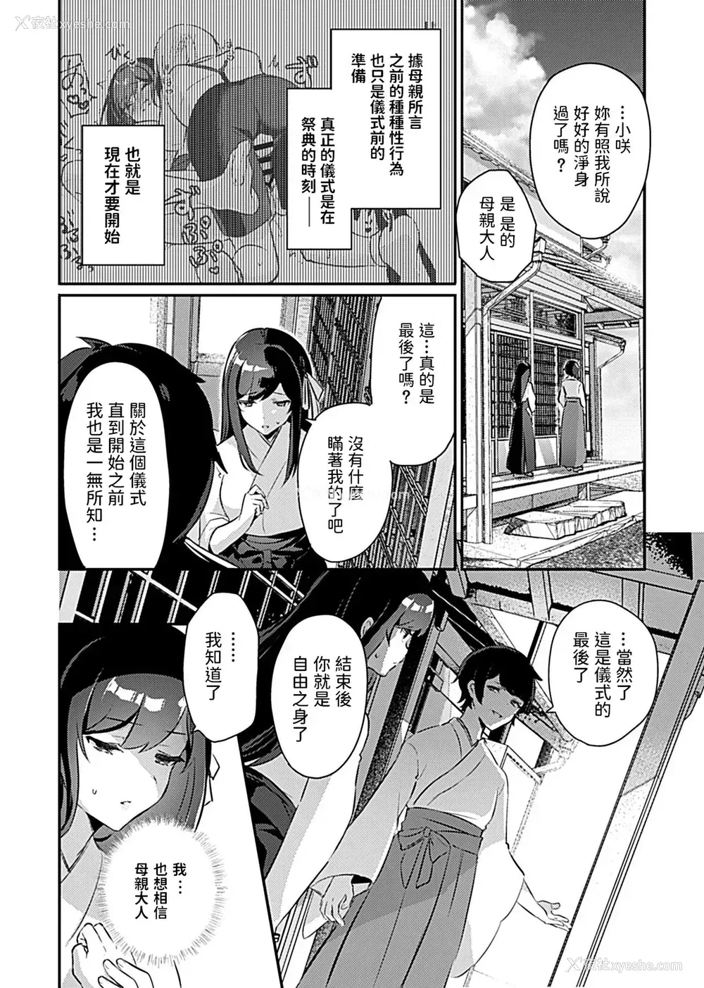 3P - [ロジオネ] 巫女の掟～极上ショタと子作りライフ～第3话 (COMIC GEE Vol.10) [中国翻訳]