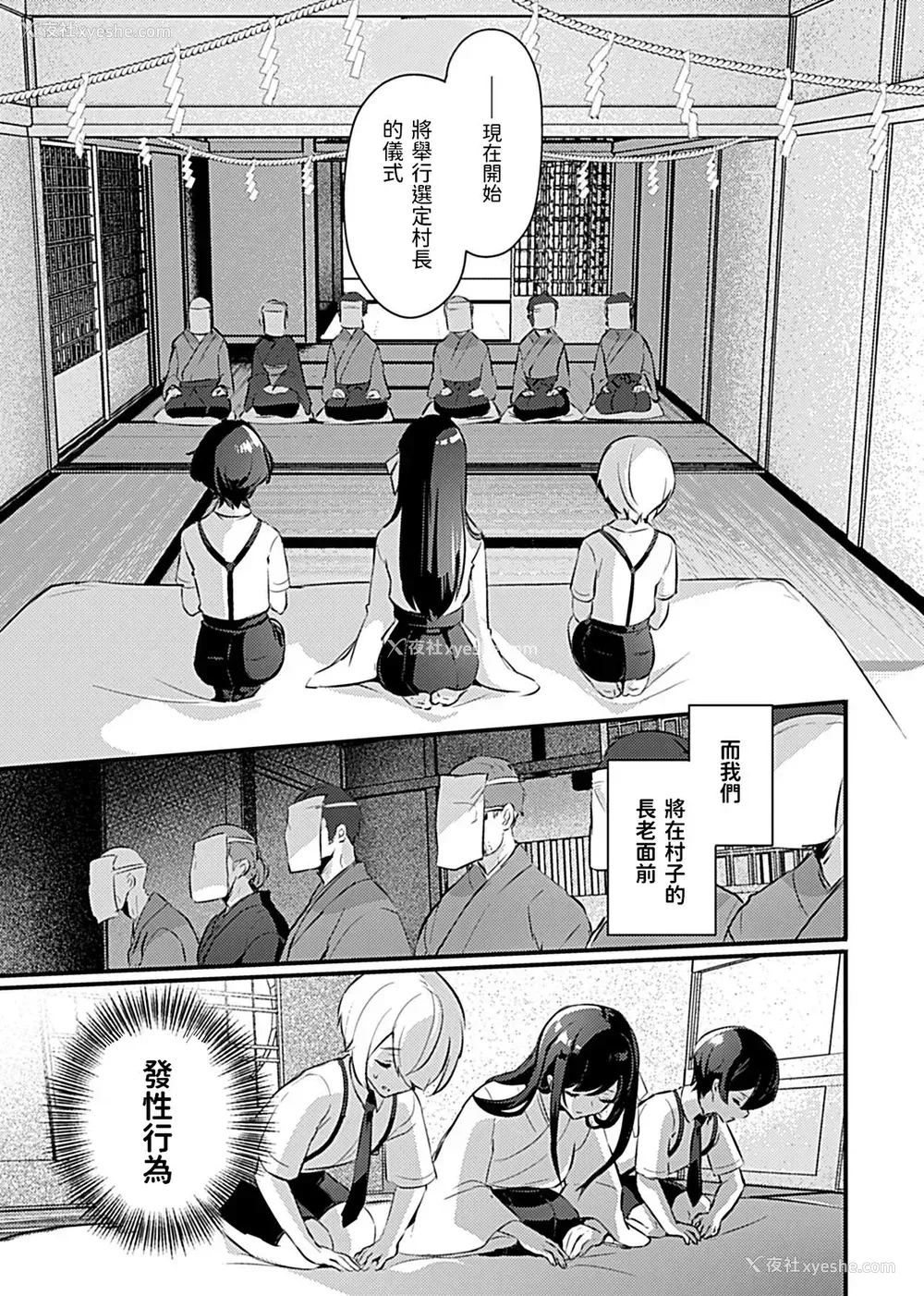 4P - [ロジオネ] 巫女の掟～极上ショタと子作りライフ～第3话 (COMIC GEE Vol.10) [中国翻訳]