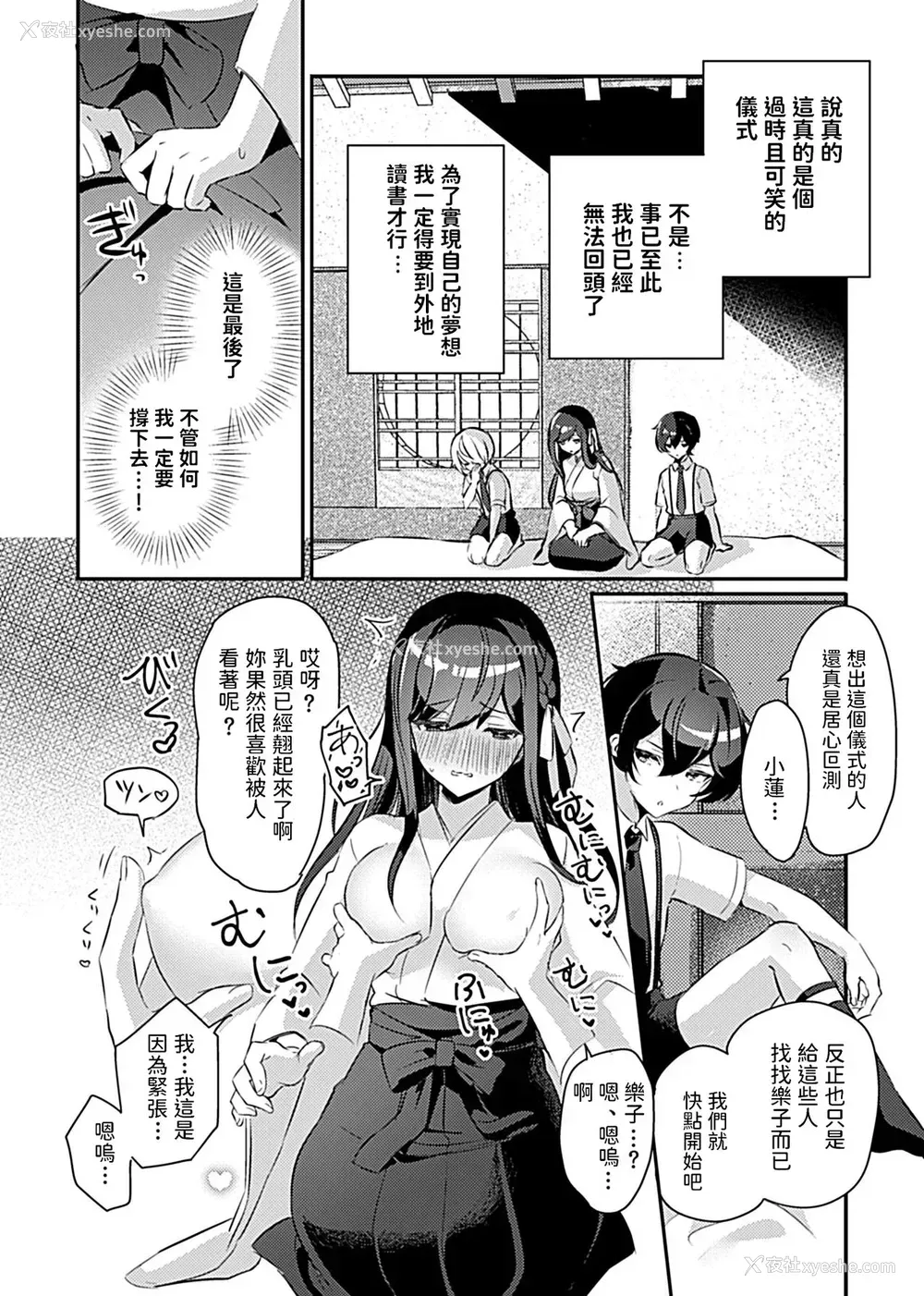 5P - [ロジオネ] 巫女の掟～极上ショタと子作りライフ～第3话 (COMIC GEE Vol.10) [中国翻訳]