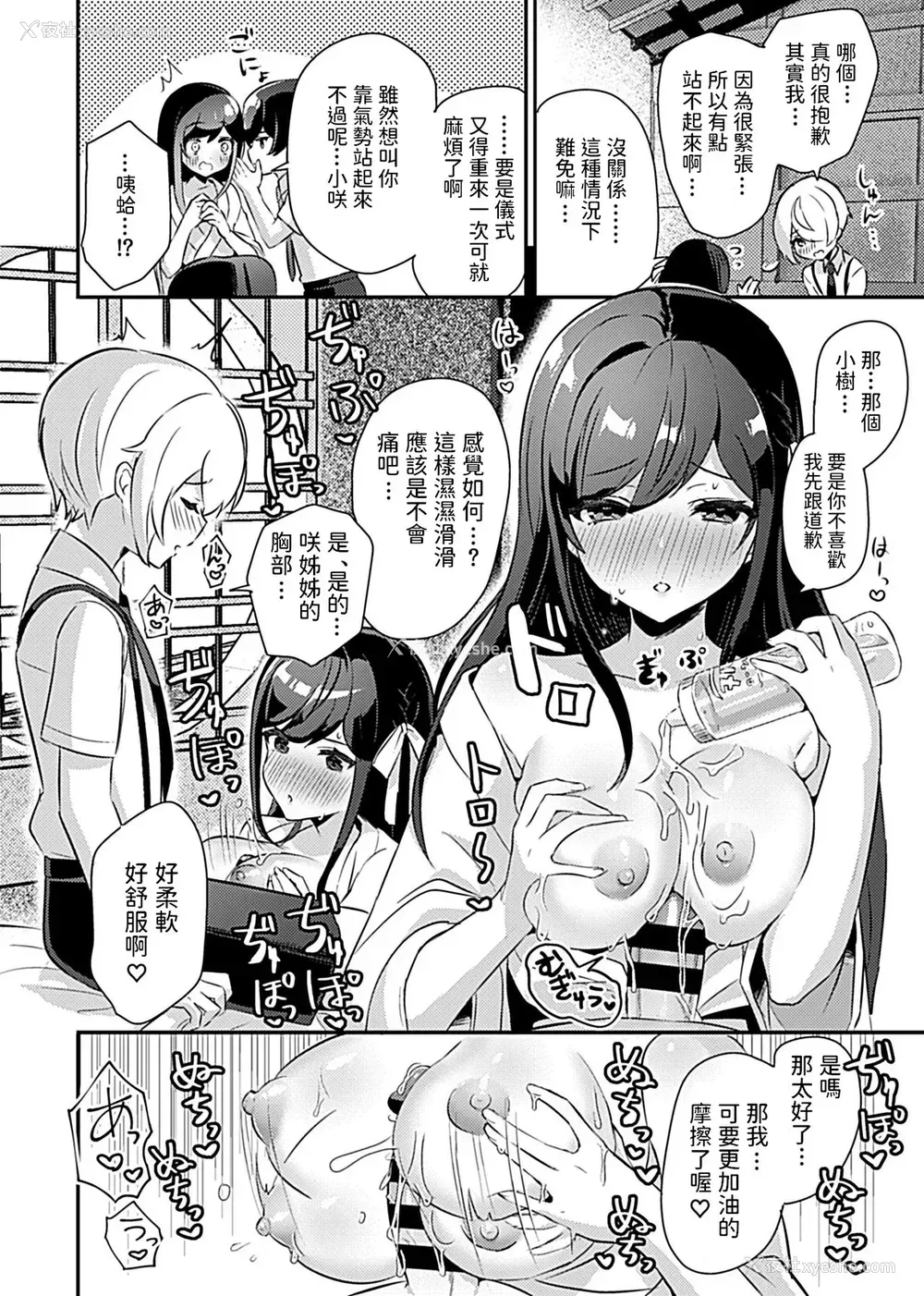9P - [ロジオネ] 巫女の掟～极上ショタと子作りライフ～第3话 (COMIC GEE Vol.10) [中国翻訳]