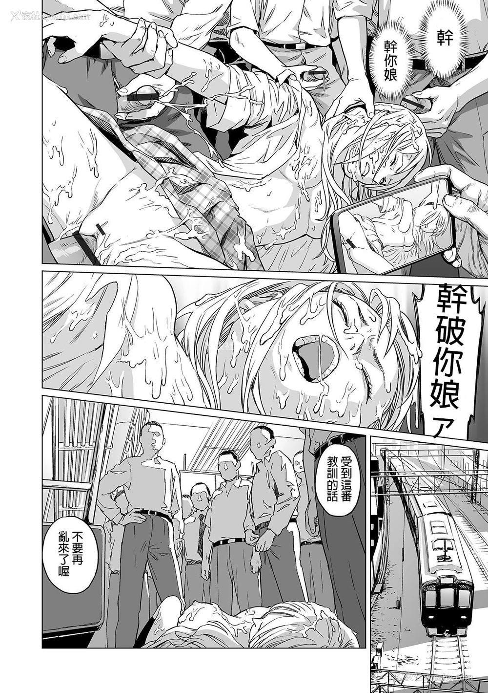 14P - [雨がっぱ少女群] 因果のターミナル (リョナキング vol.5) [中国翻訳]