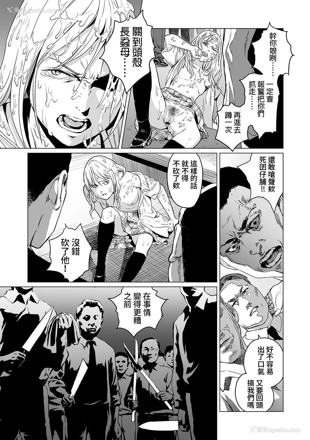 15P - [雨がっぱ少女群] 因果のターミナル (リョナキング vol.5) [中国翻訳]