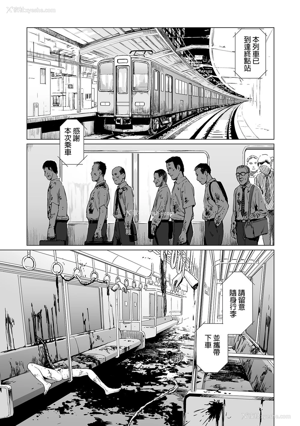 20P - [雨がっぱ少女群] 因果のターミナル (リョナキング vol.5) [中国翻訳]