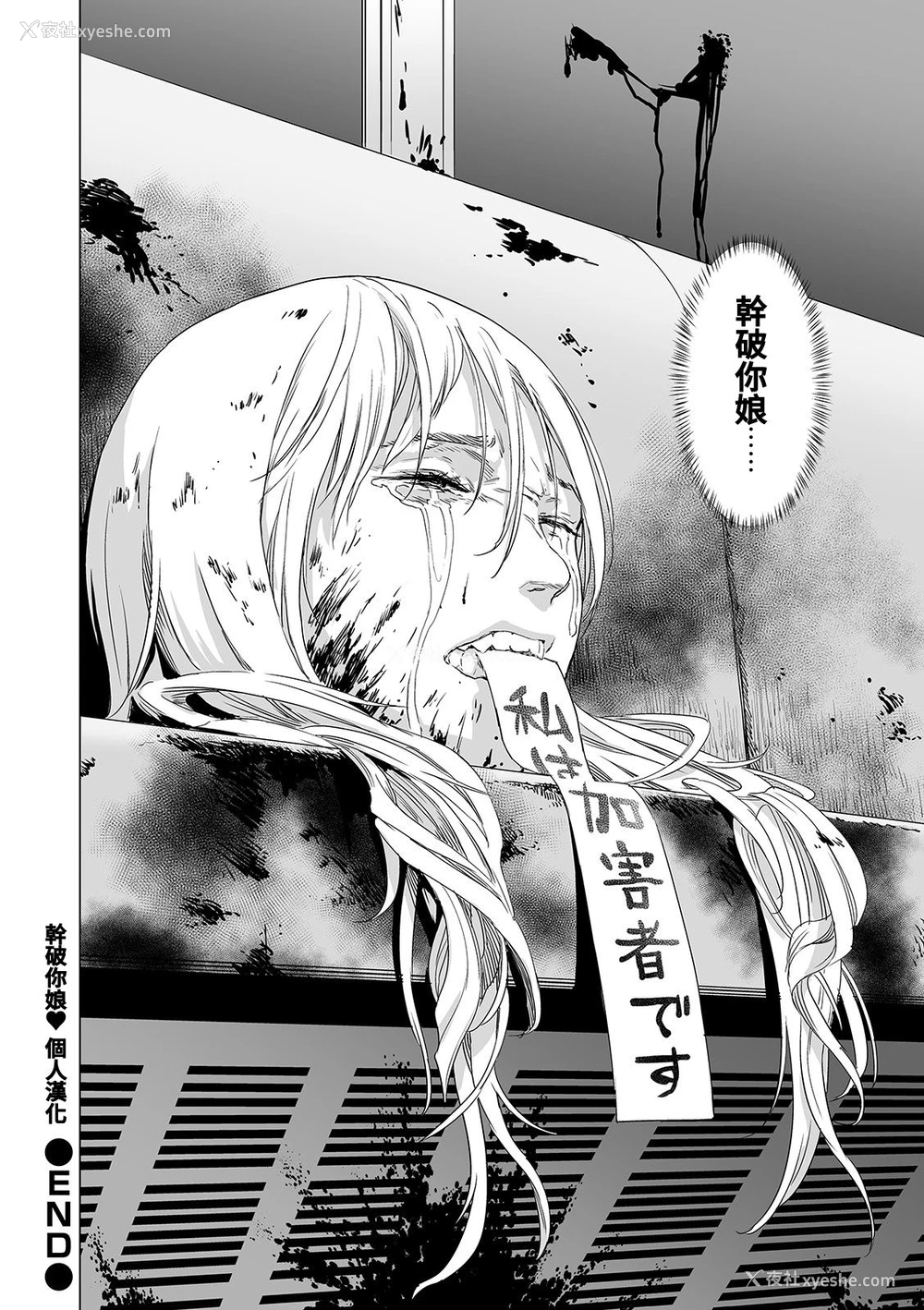 21P - [雨がっぱ少女群] 因果のターミナル (リョナキング vol.5) [中国翻訳]
