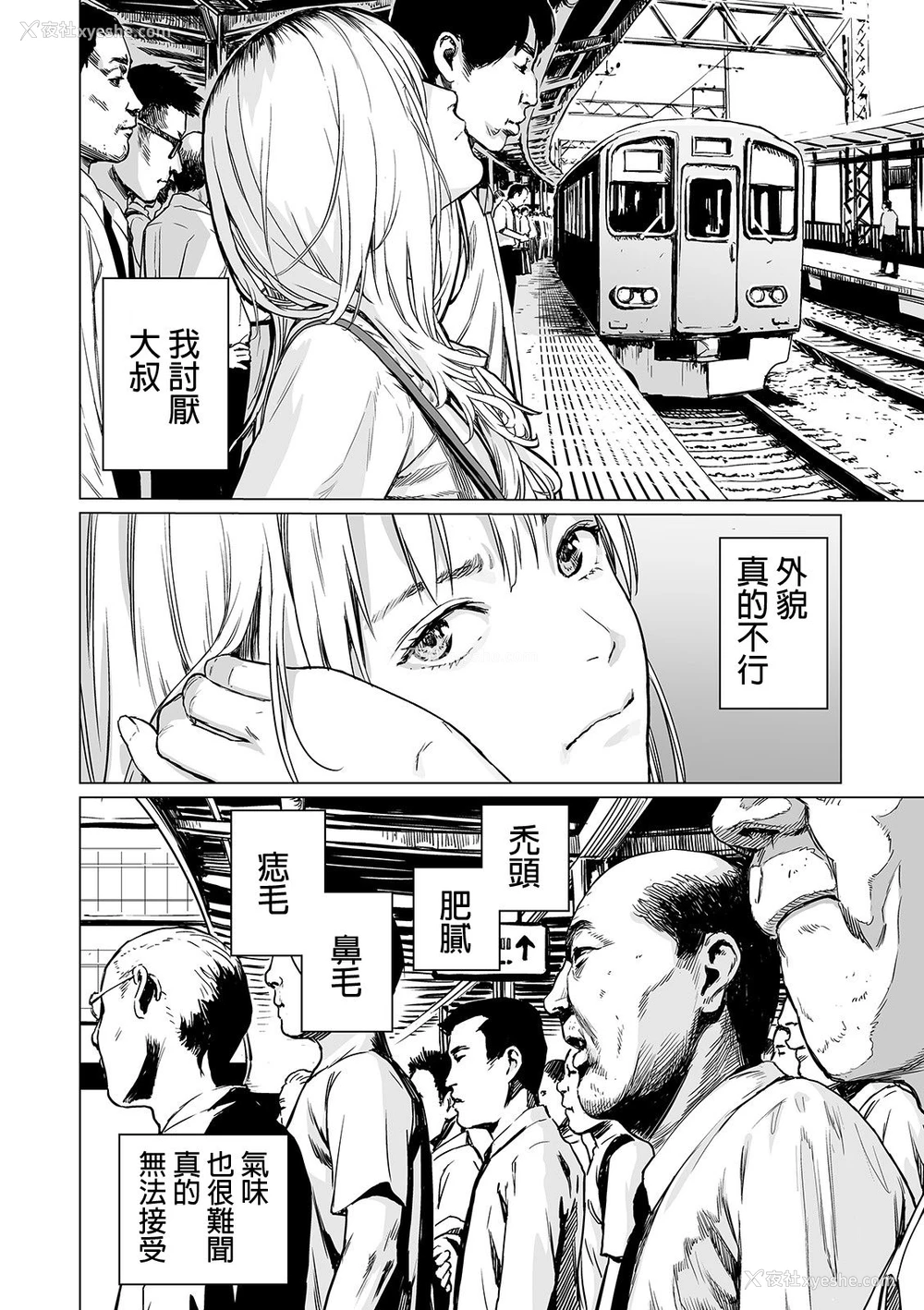 2P - [雨がっぱ少女群] 因果のターミナル (リョナキング vol.5) [中国翻訳]
