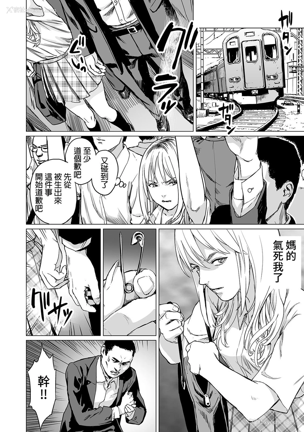 4P - [雨がっぱ少女群] 因果のターミナル (リョナキング vol.5) [中国翻訳]