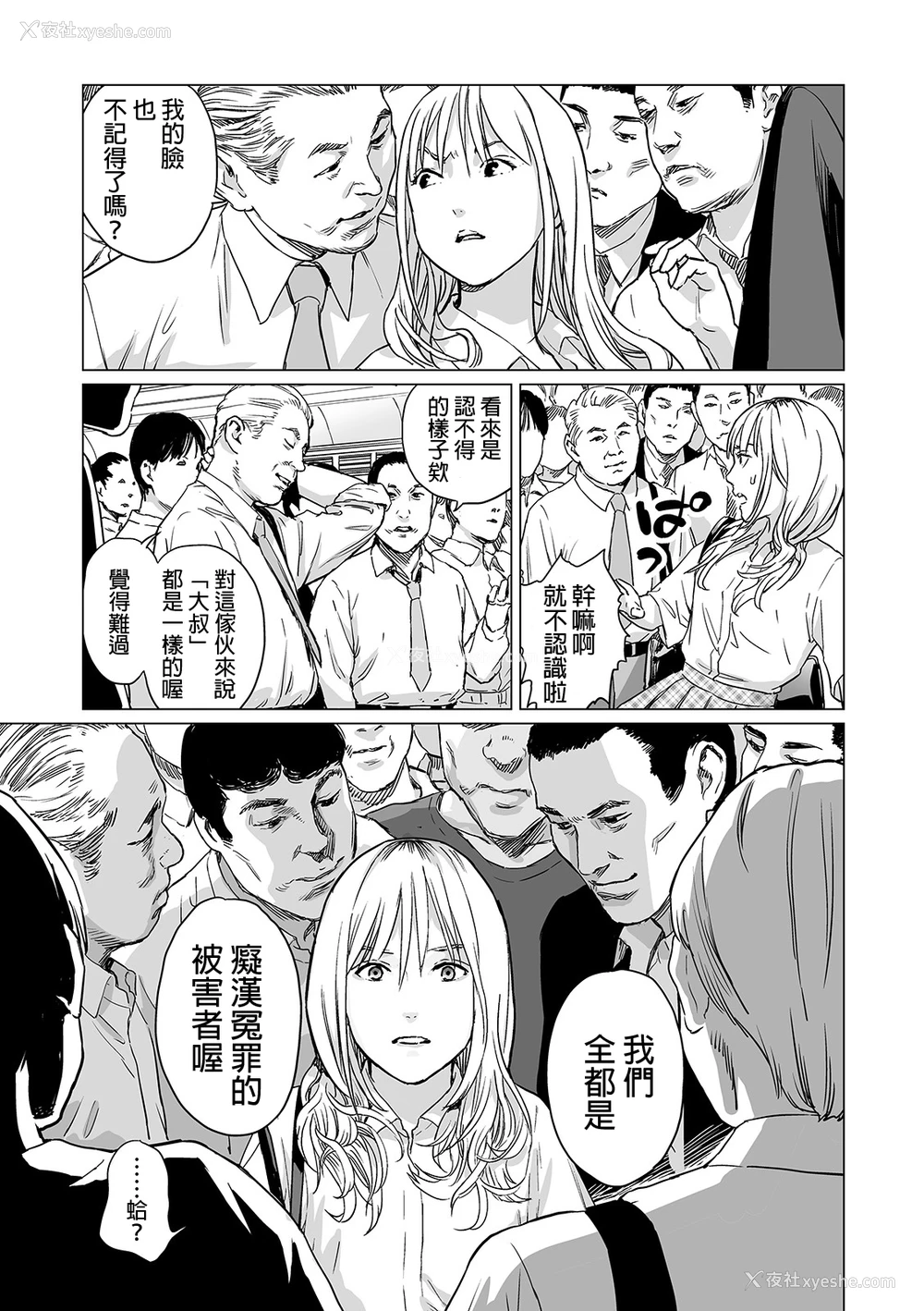 7P - [雨がっぱ少女群] 因果のターミナル (リョナキング vol.5) [中国翻訳]