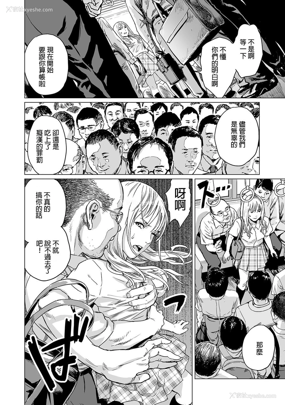8P - [雨がっぱ少女群] 因果のターミナル (リョナキング vol.5) [中国翻訳]
