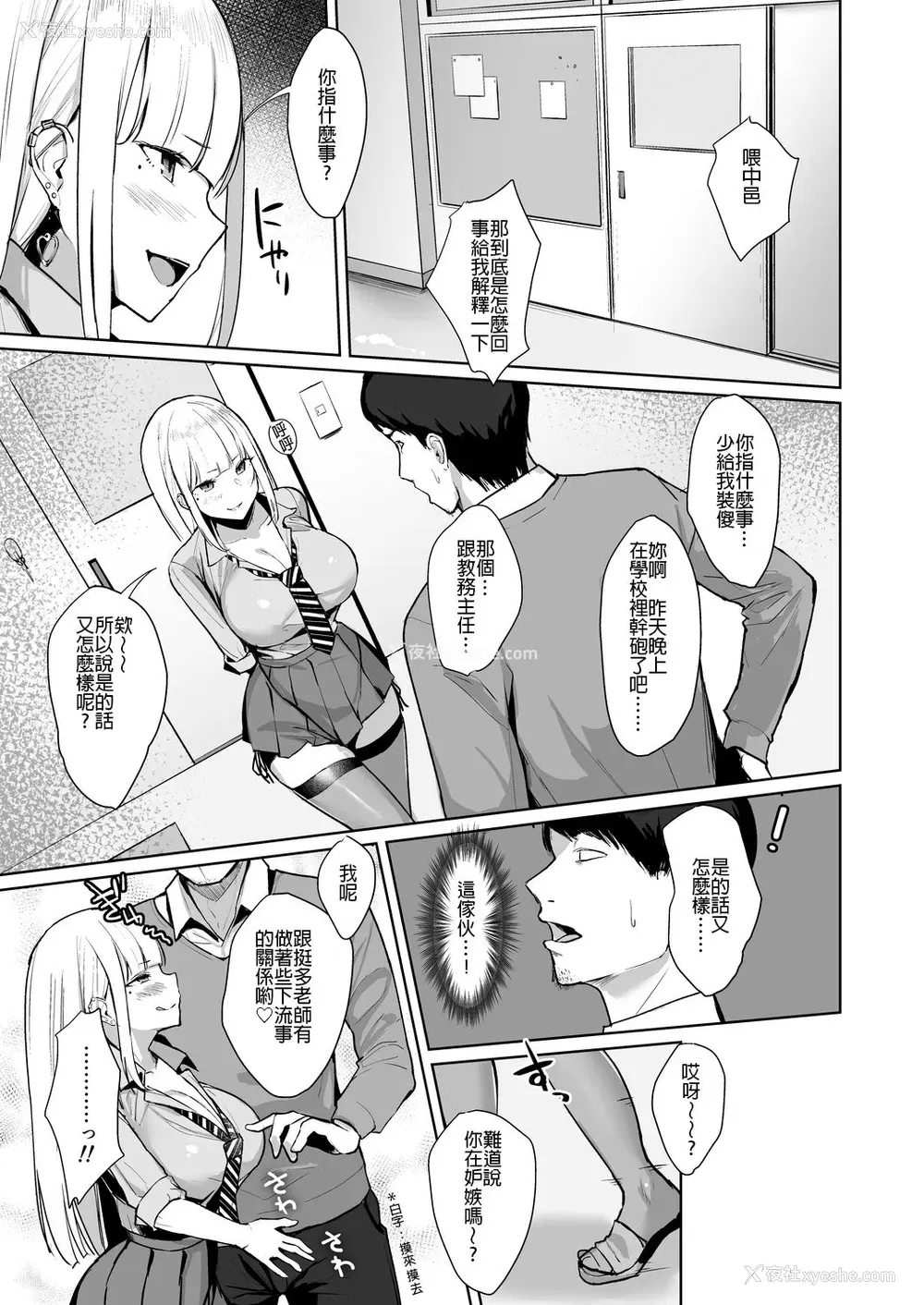 17P - [EROTOMANIA (Nanae)] えっちなギャルJKを生徒指导したいやつ。 [中国翻訳] [DL版]