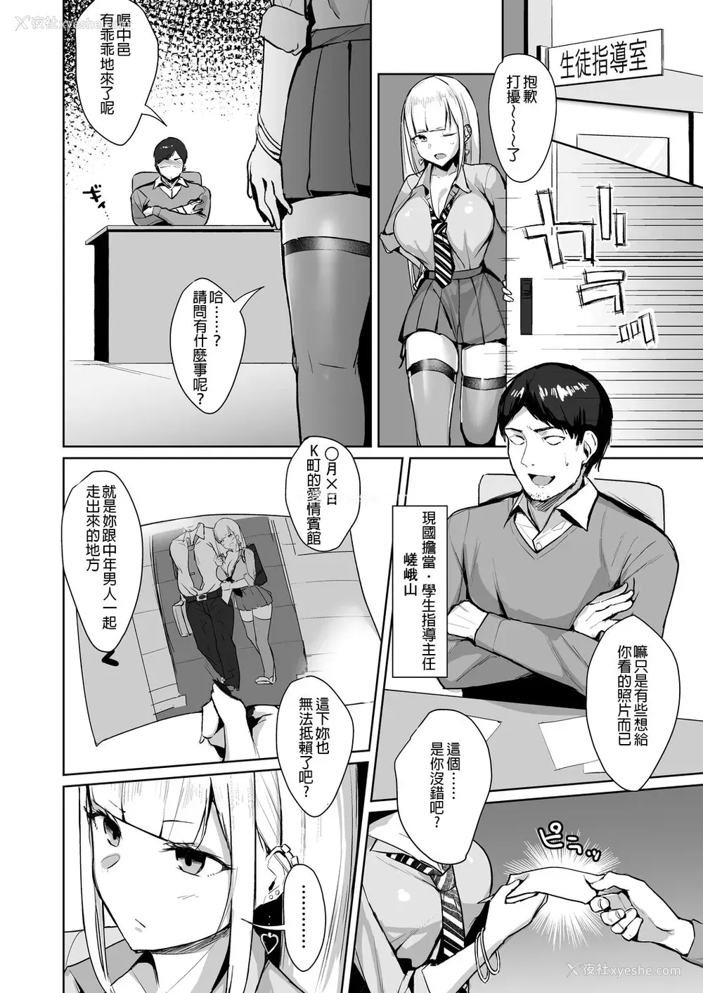 6P - [EROTOMANIA (Nanae)] えっちなギャルJKを生徒指导したいやつ。 [中国翻訳] [DL版]