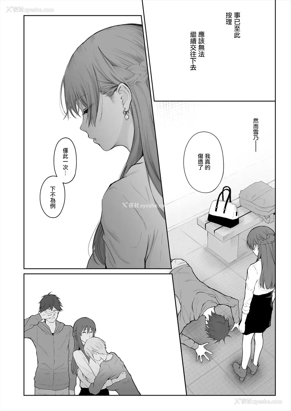 12P - [江☆浪漫工房 (江戸川浪漫)] シカクとバツ [中国翻訳]