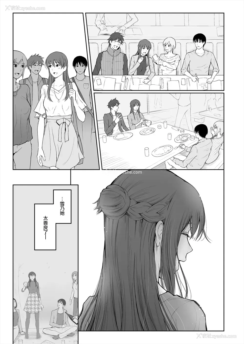 13P - [江☆浪漫工房 (江戸川浪漫)] シカクとバツ [中国翻訳]