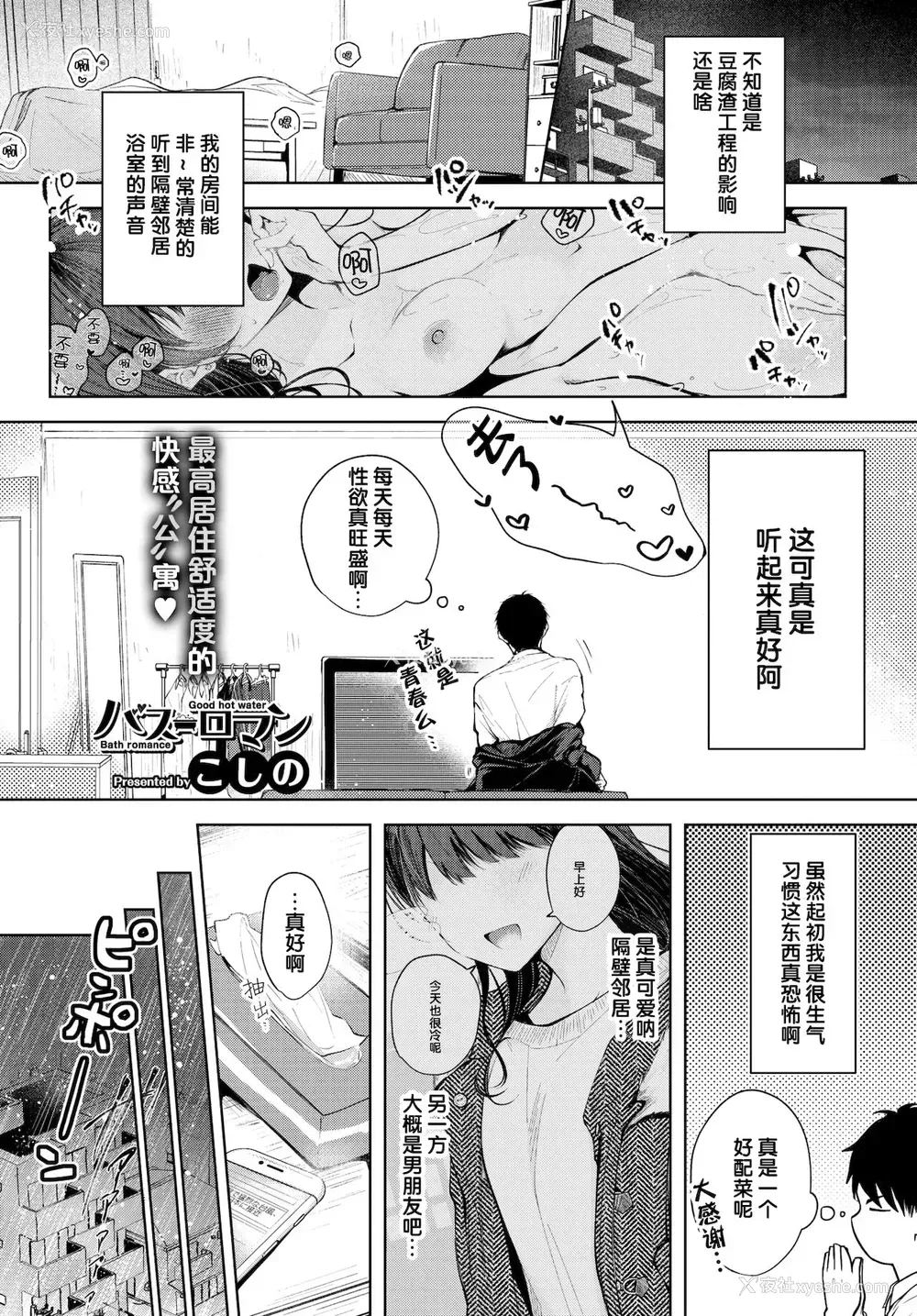 1P - [こしの] バスロマン