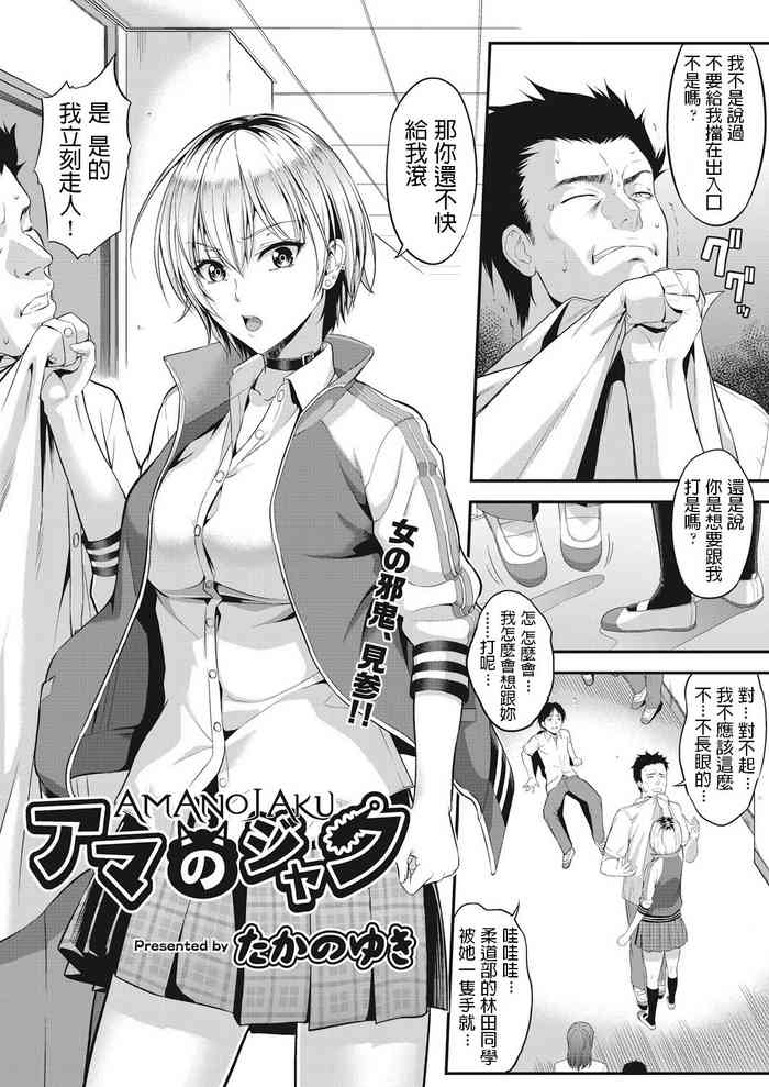 [たかのゆき] アマのジャク (COMIC 阿吽 2018年12月号) [中国翻訳] [DL版]