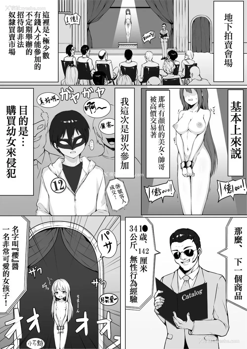 1P - [ストレートレモン果汁100 (すとれも)] 犯すために小さな少女を落札してみた [中国翻訳]