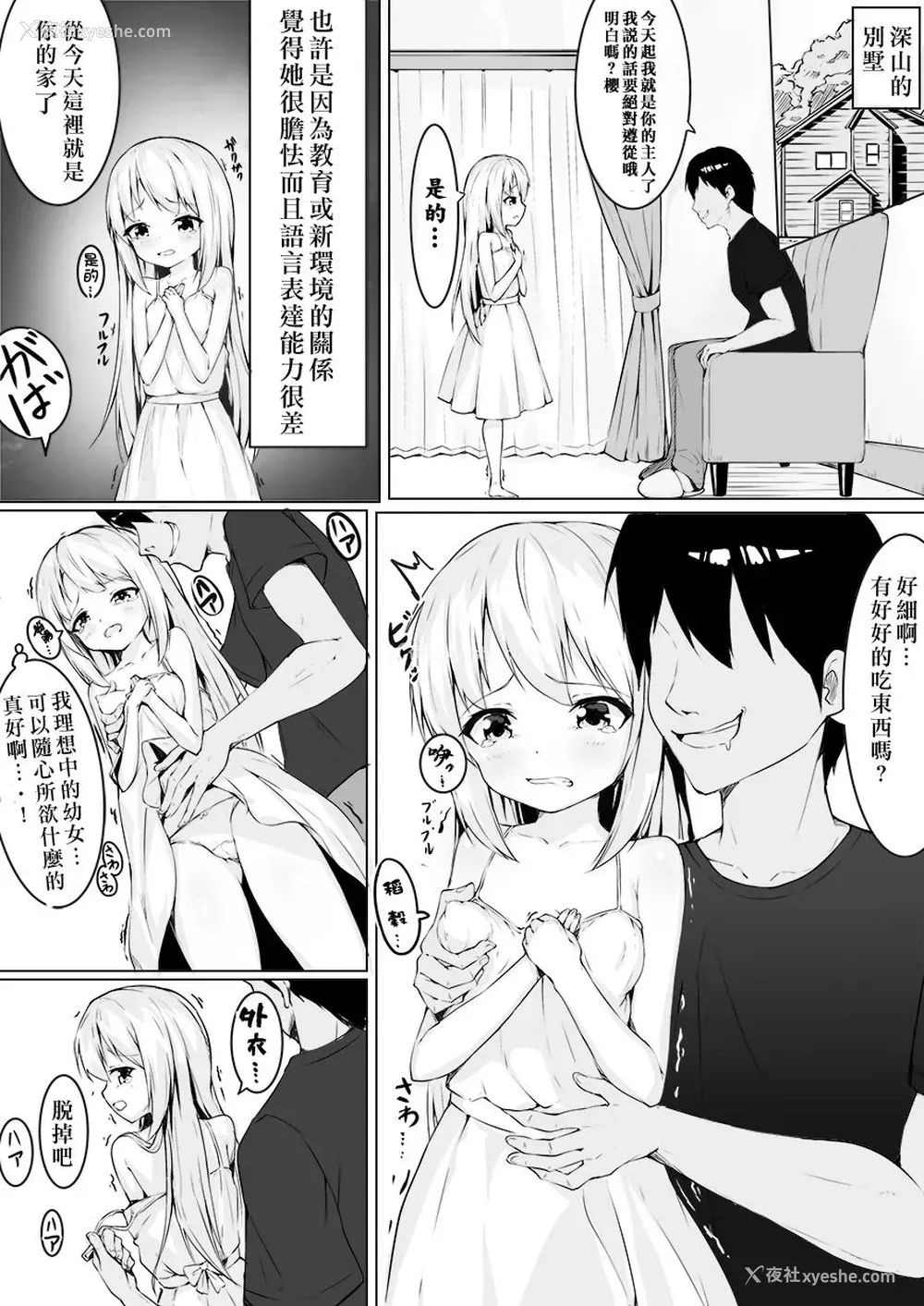 3P - [ストレートレモン果汁100 (すとれも)] 犯すために小さな少女を落札してみた [中国翻訳]