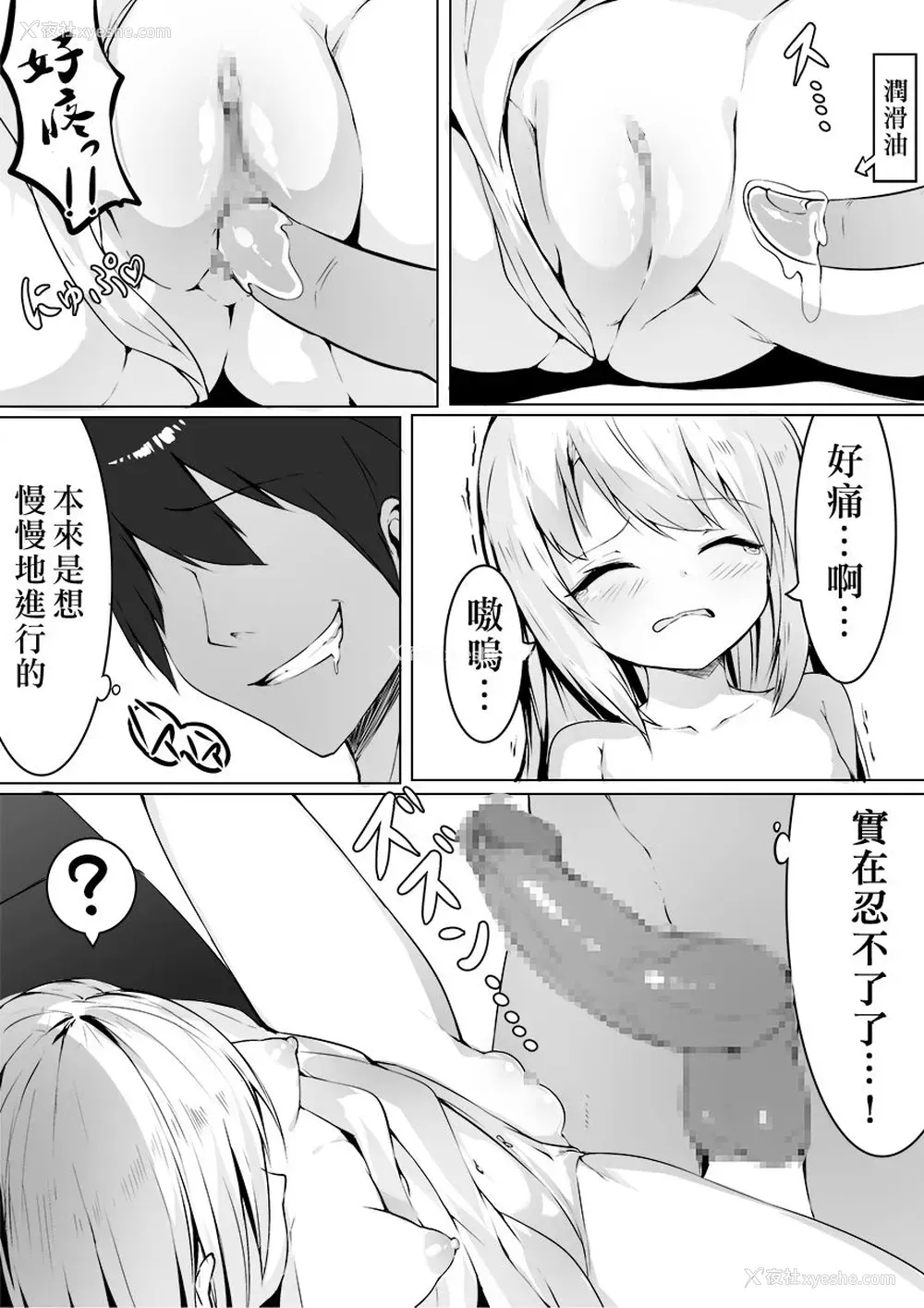8P - [ストレートレモン果汁100 (すとれも)] 犯すために小さな少女を落札してみた [中国翻訳]