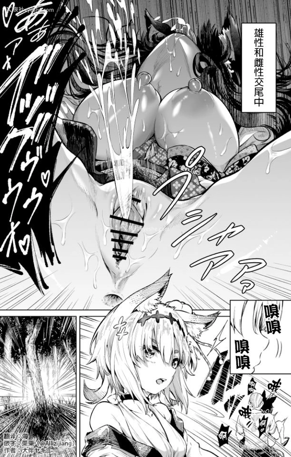3P - [大伴ヤキ] たぶらかされ妖狐 [中国翻訳]