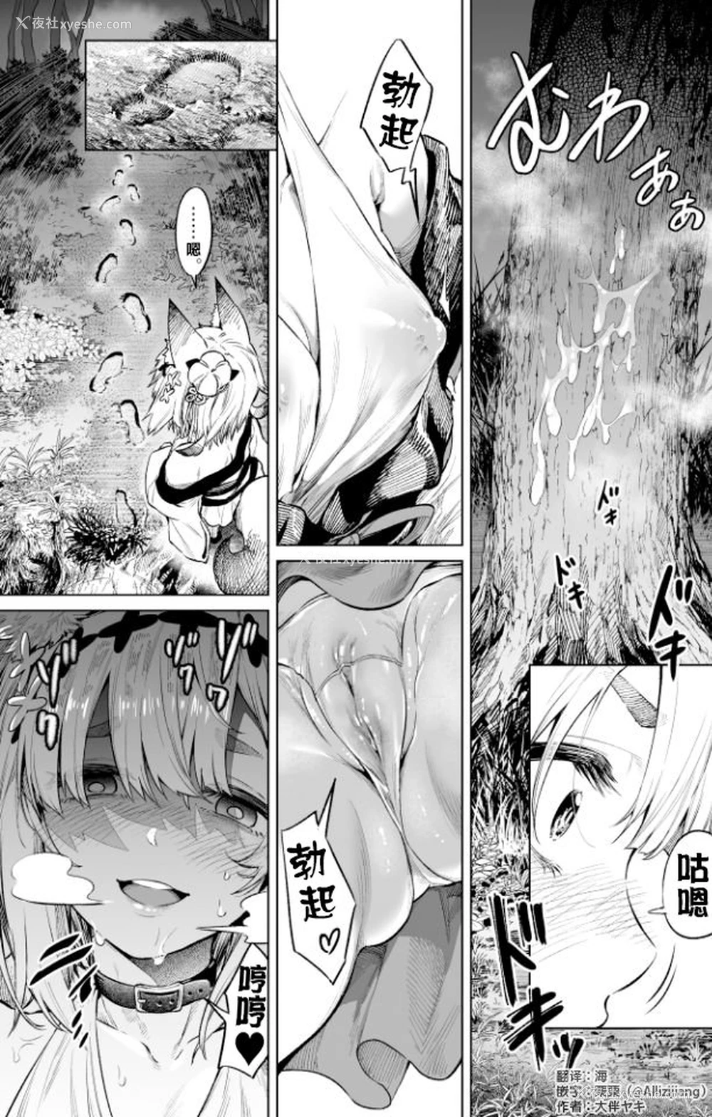 4P - [大伴ヤキ] たぶらかされ妖狐 [中国翻訳]