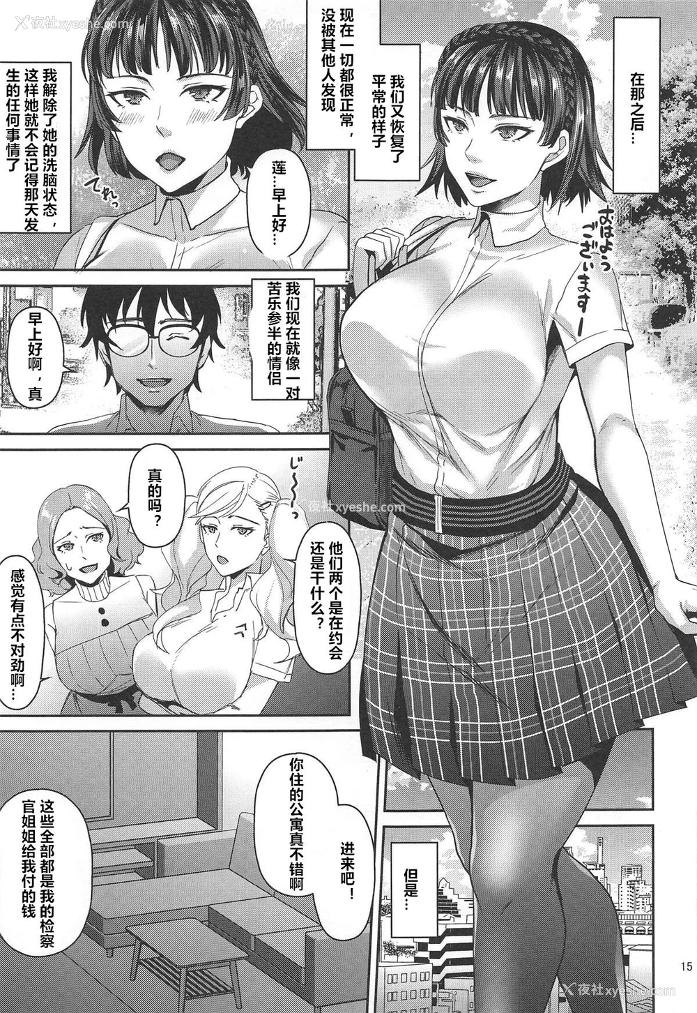 14P - (C96) [エセバテイラ (飞沫おろし)] 転生したら2周目チート状态だった件 (ペルソナ5) [中国翻訳]
