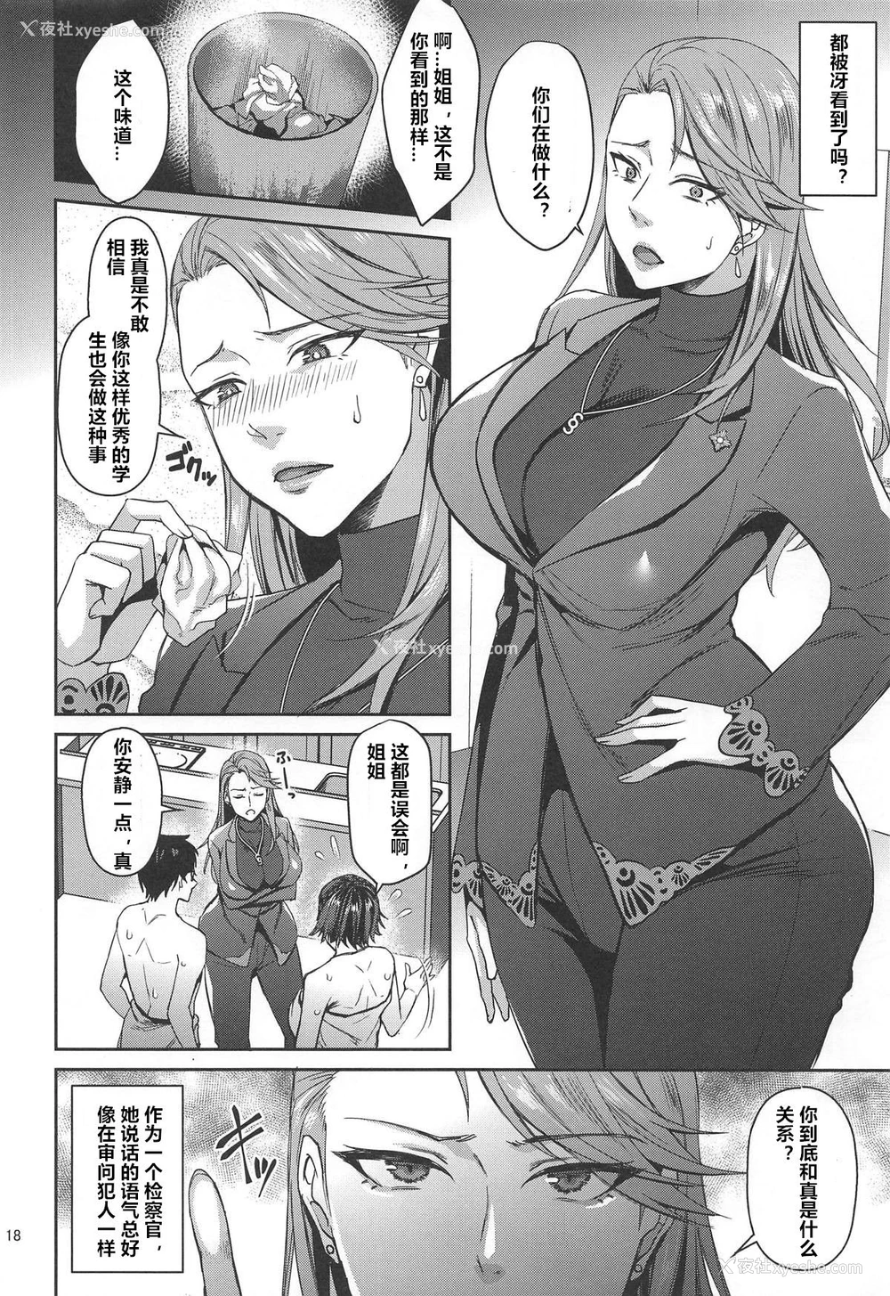 17P - (C96) [エセバテイラ (飞沫おろし)] 転生したら2周目チート状态だった件 (ペルソナ5) [中国翻訳]