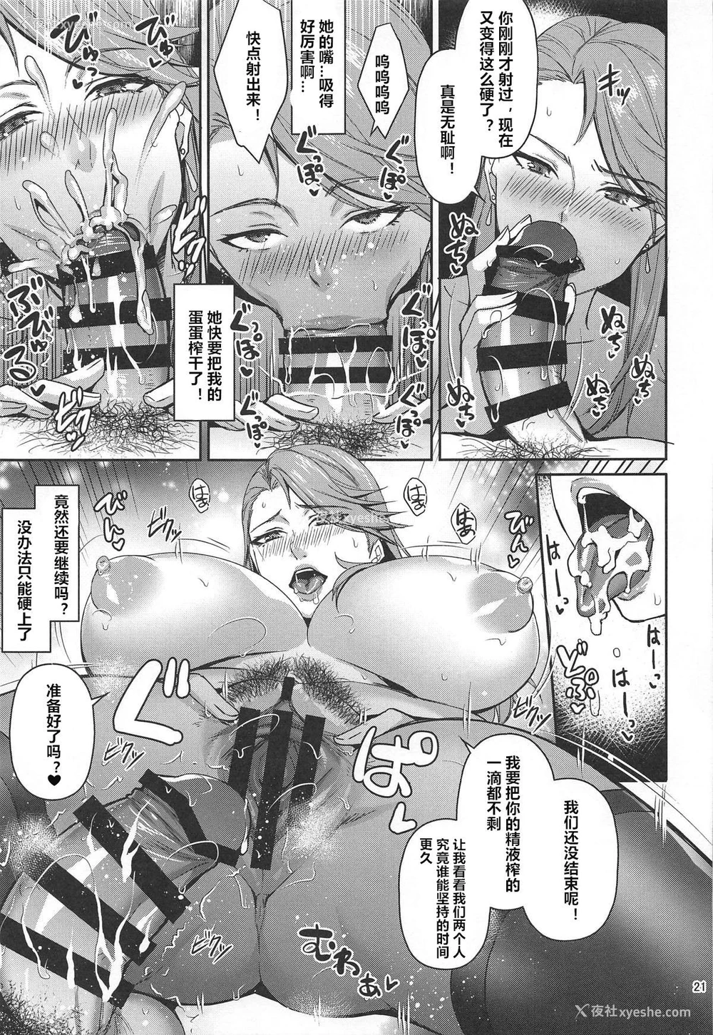 20P - (C96) [エセバテイラ (飞沫おろし)] 転生したら2周目チート状态だった件 (ペルソナ5) [中国翻訳]