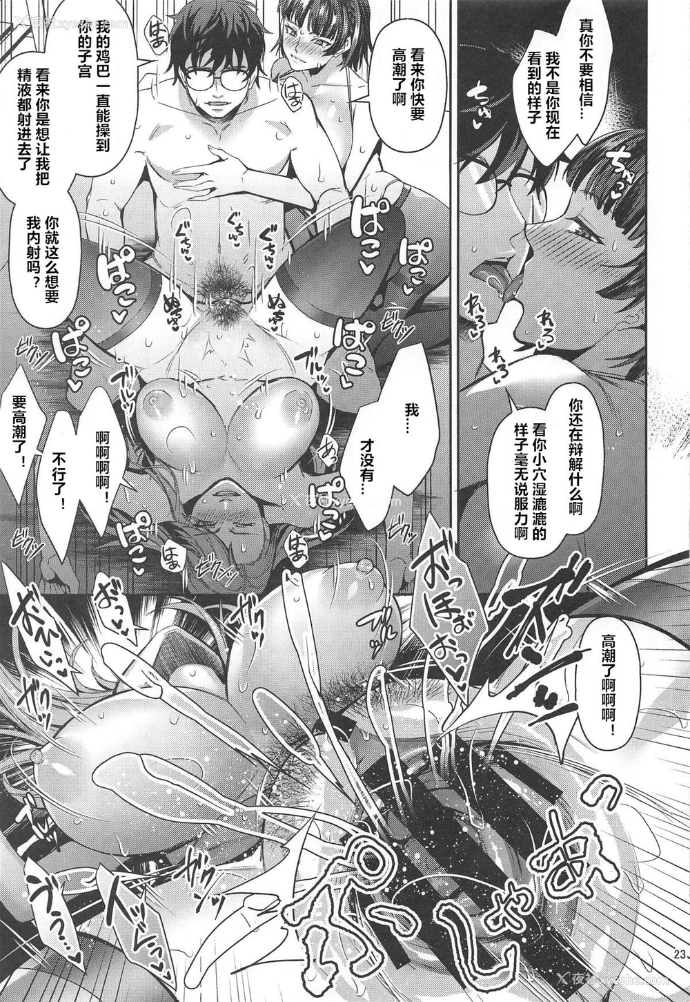 22P - (C96) [エセバテイラ (飞沫おろし)] 転生したら2周目チート状态だった件 (ペルソナ5) [中国翻訳]