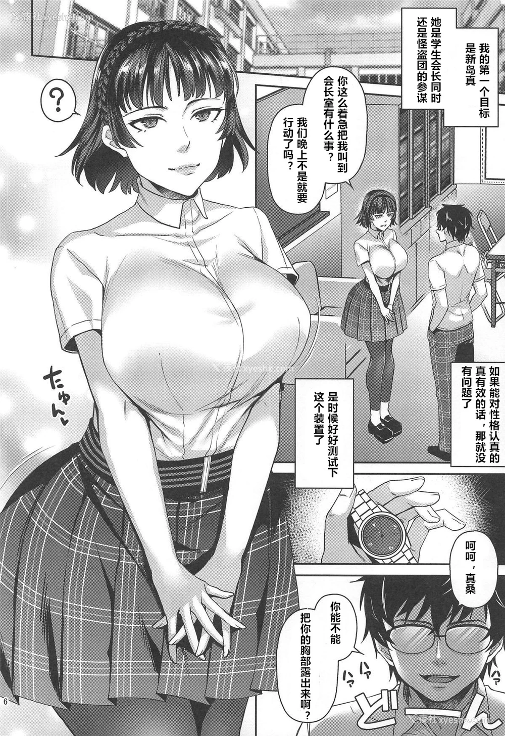 5P - (C96) [エセバテイラ (飞沫おろし)] 転生したら2周目チート状态だった件 (ペルソナ5) [中国翻訳]