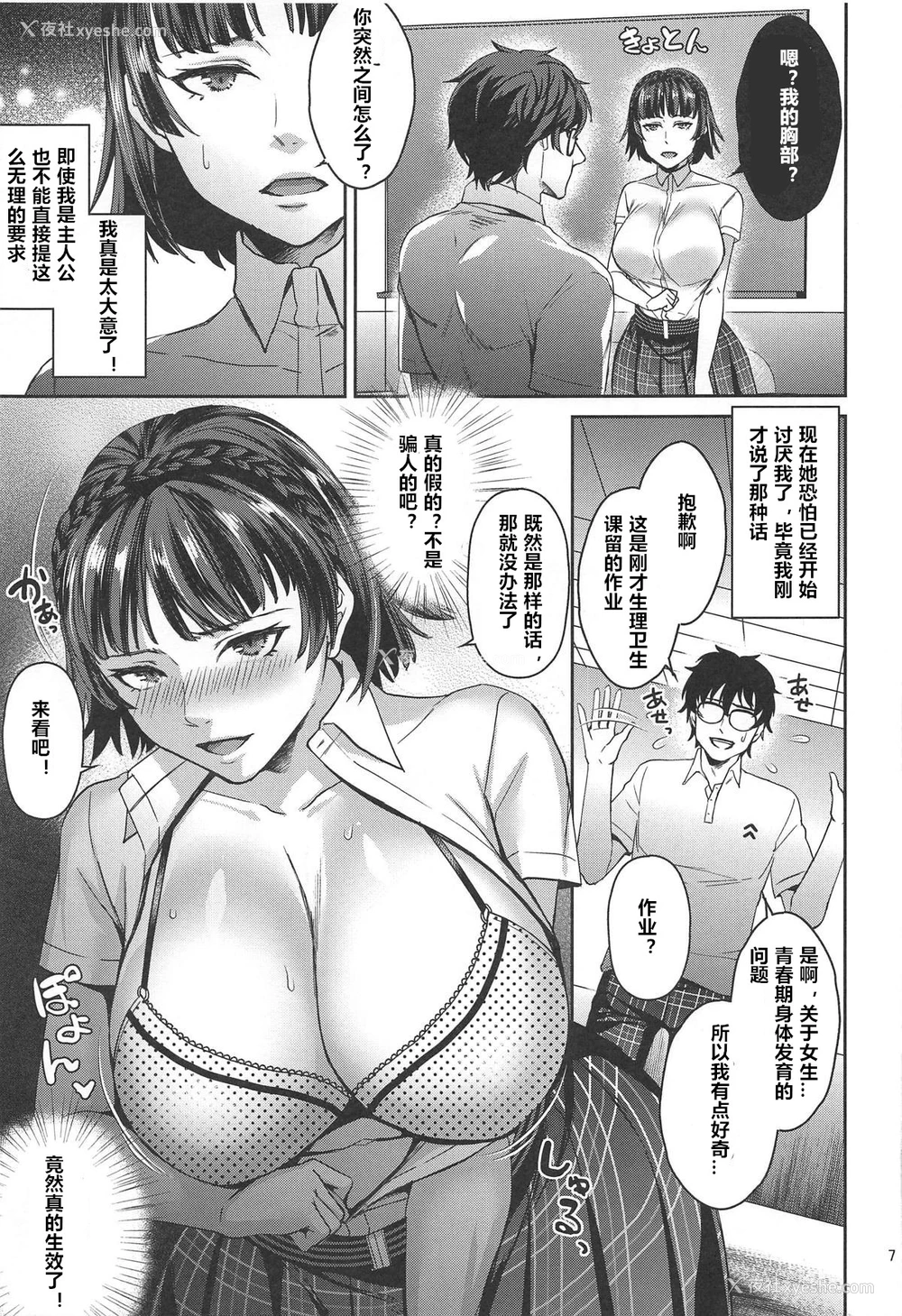 6P - (C96) [エセバテイラ (飞沫おろし)] 転生したら2周目チート状态だった件 (ペルソナ5) [中国翻訳]