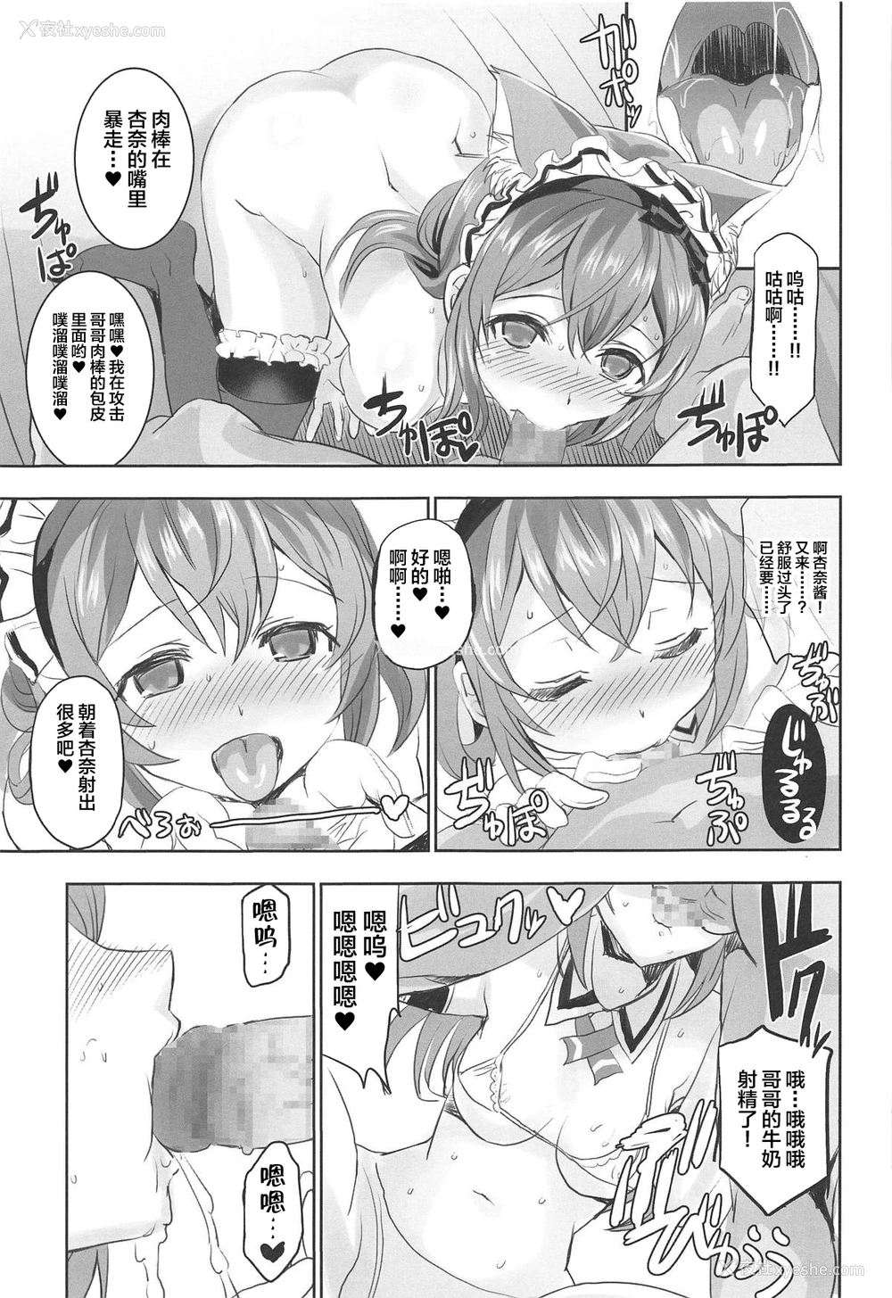 20P - (C95) [ねこバス停 (しゃあ)] ヒプノシス・クローバー (アイドルマスター ミリオンライブ!) [中国翻訳]