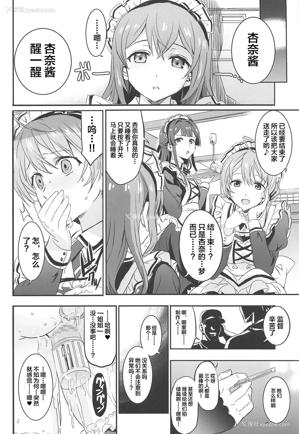 33P - (C95) [ねこバス停 (しゃあ)] ヒプノシス・クローバー (アイドルマスター ミリオンライブ!) [中国翻訳]