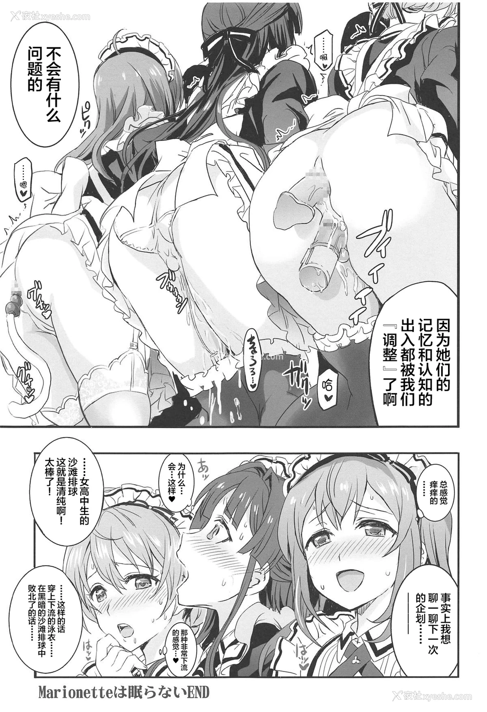34P - (C95) [ねこバス停 (しゃあ)] ヒプノシス・クローバー (アイドルマスター ミリオンライブ!) [中国翻訳]