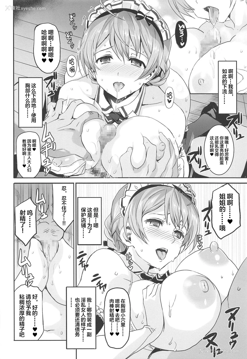 9P - (C95) [ねこバス停 (しゃあ)] ヒプノシス・クローバー (アイドルマスター ミリオンライブ!) [中国翻訳]