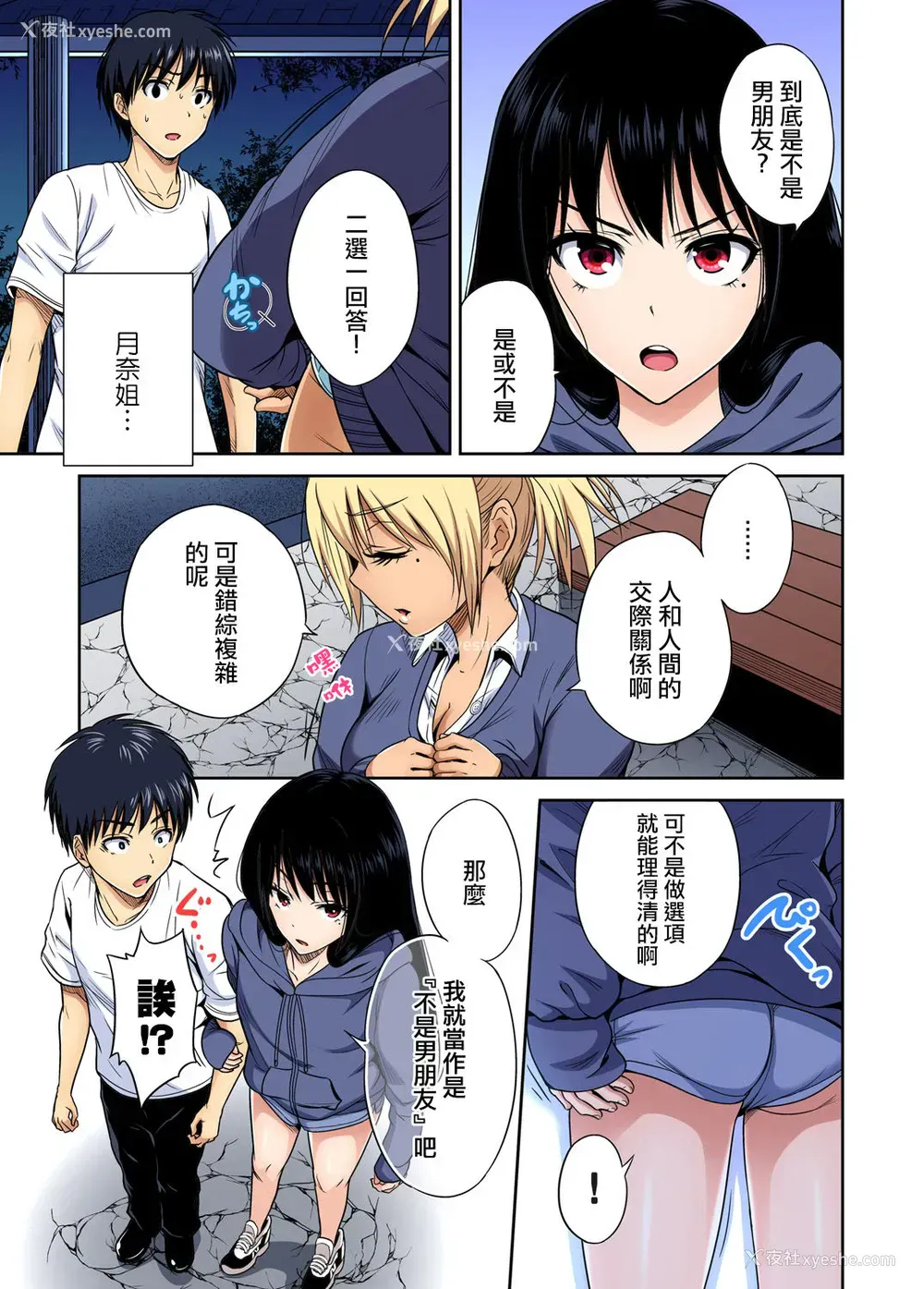 3P - [奥森ボウイ] 俺得修学旅行～男は女装した俺だけ!! 第35话 [中国翻訳] [DL版]