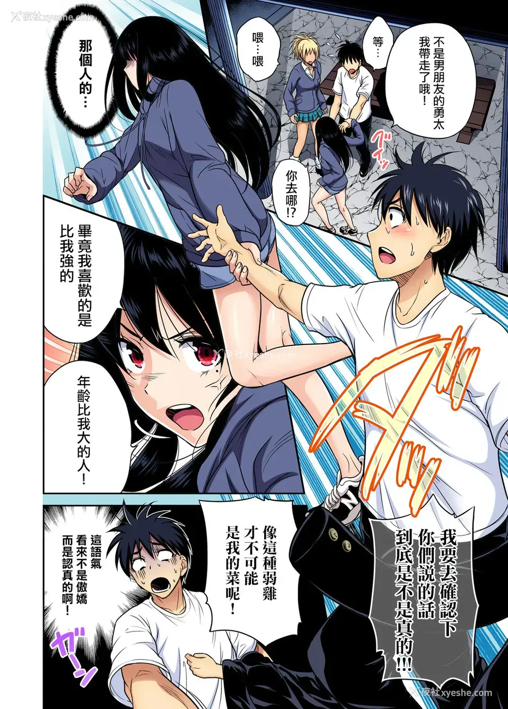 4P - [奥森ボウイ] 俺得修学旅行～男は女装した俺だけ!! 第35话 [中国翻訳] [DL版]