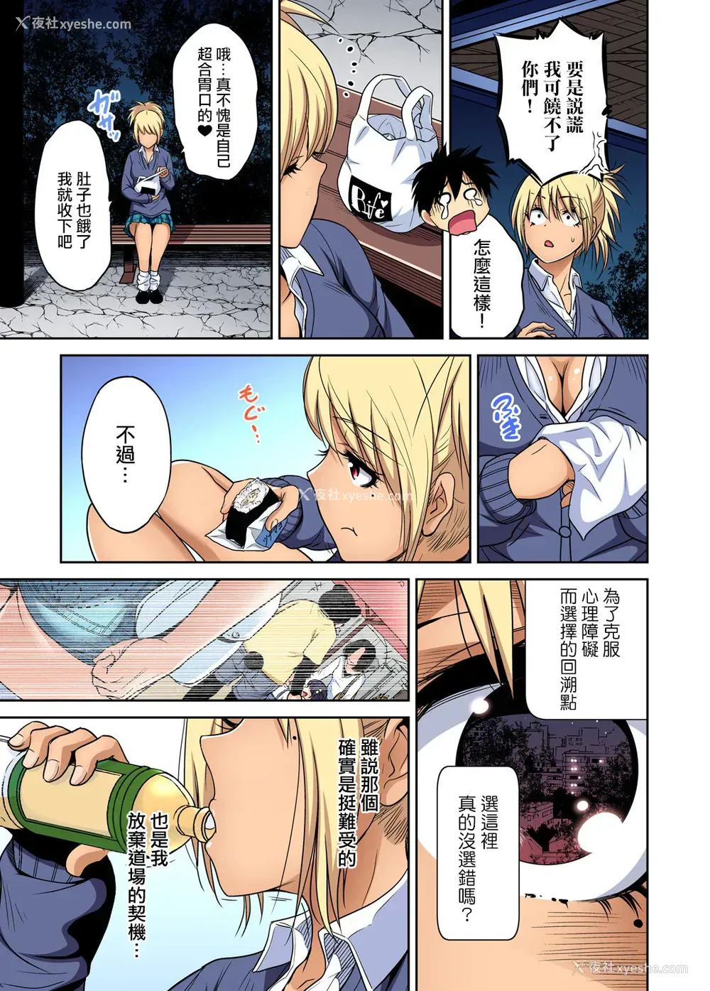 5P - [奥森ボウイ] 俺得修学旅行～男は女装した俺だけ!! 第35话 [中国翻訳] [DL版]