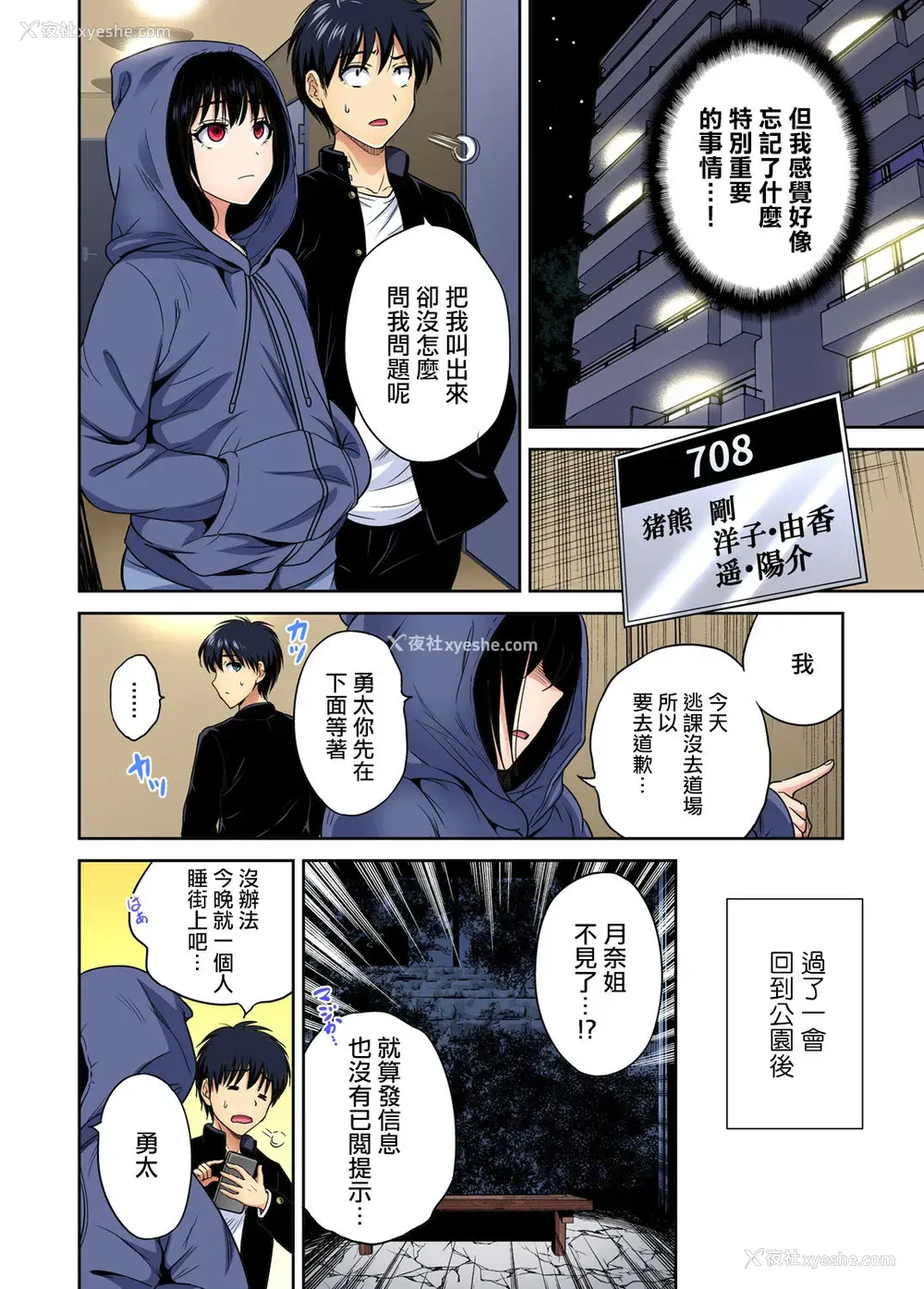 6P - [奥森ボウイ] 俺得修学旅行～男は女装した俺だけ!! 第35话 [中国翻訳] [DL版]
