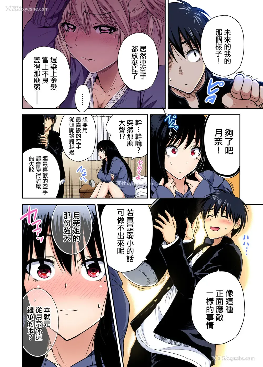8P - [奥森ボウイ] 俺得修学旅行～男は女装した俺だけ!! 第35话 [中国翻訳] [DL版]