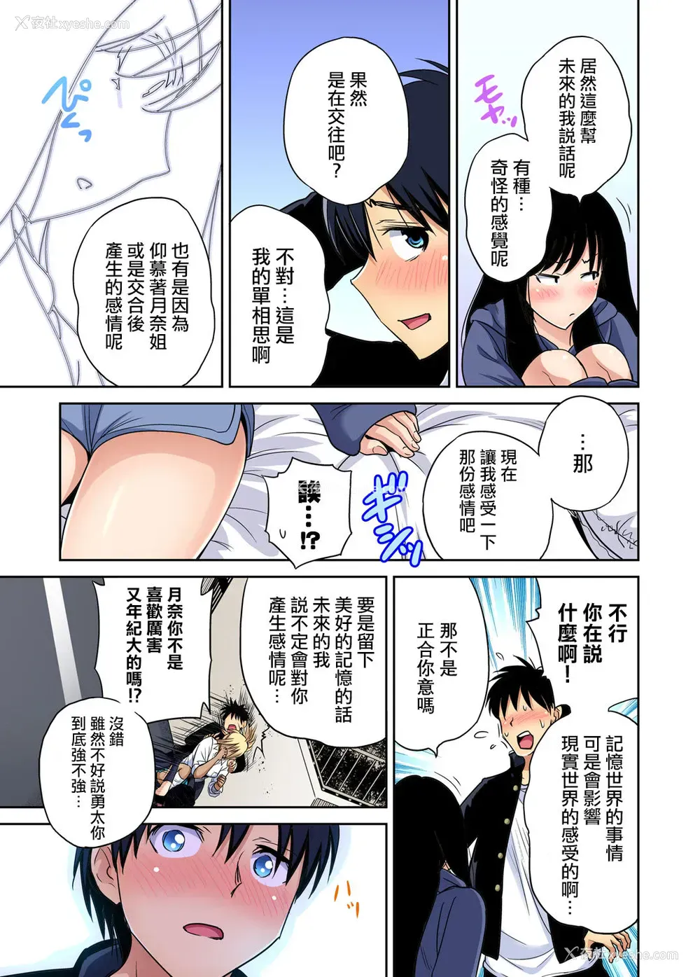 9P - [奥森ボウイ] 俺得修学旅行～男は女装した俺だけ!! 第35话 [中国翻訳] [DL版]