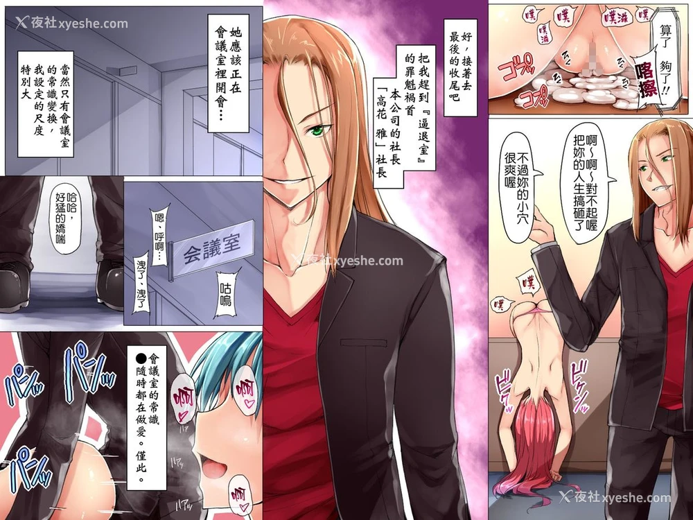 19P - [エクセシオ] 会社の常识変えちゃいました。～同僚女子社员も社员秘书も受付嬢だってエッチな业务命令し放题! [中国翻訳]