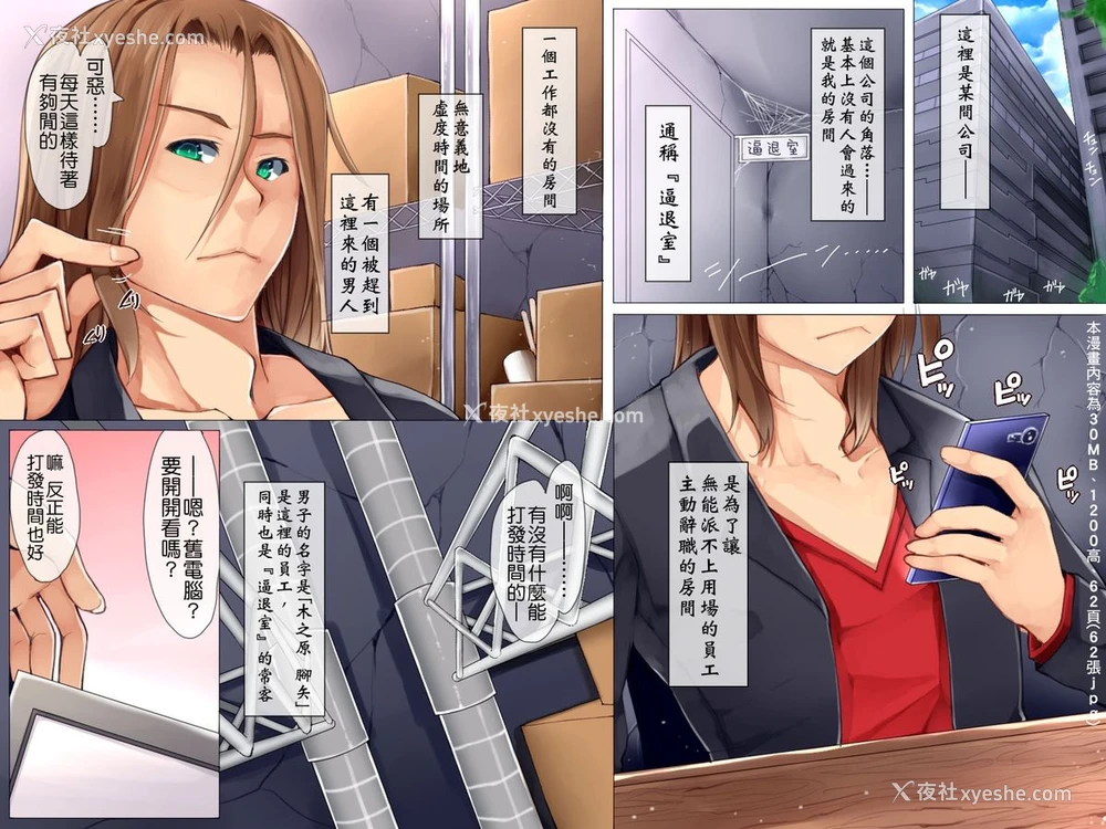 2P - [エクセシオ] 会社の常识変えちゃいました。～同僚女子社员も社员秘书も受付嬢だってエッチな业务命令し放题! [中国翻訳]