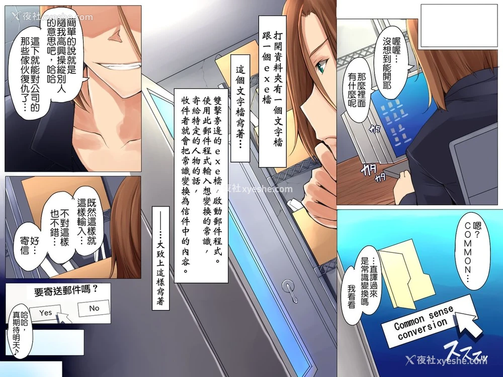 3P - [エクセシオ] 会社の常识変えちゃいました。～同僚女子社员も社员秘书も受付嬢だってエッチな业务命令し放题! [中国翻訳]