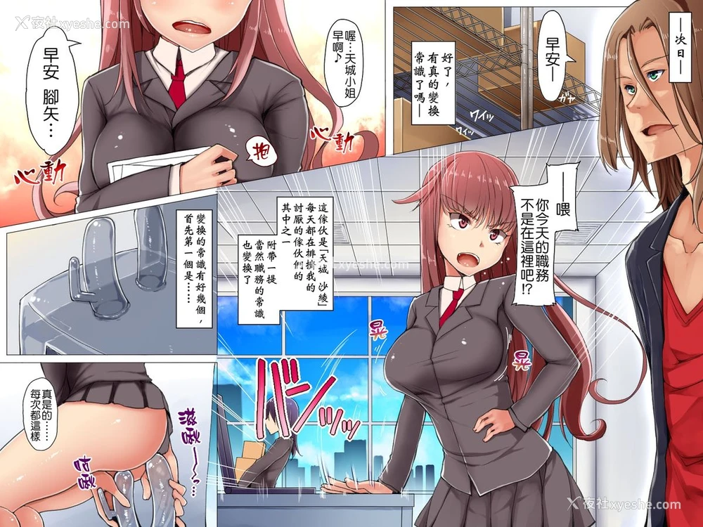 4P - [エクセシオ] 会社の常识変えちゃいました。～同僚女子社员も社员秘书も受付嬢だってエッチな业务命令し放题! [中国翻訳]