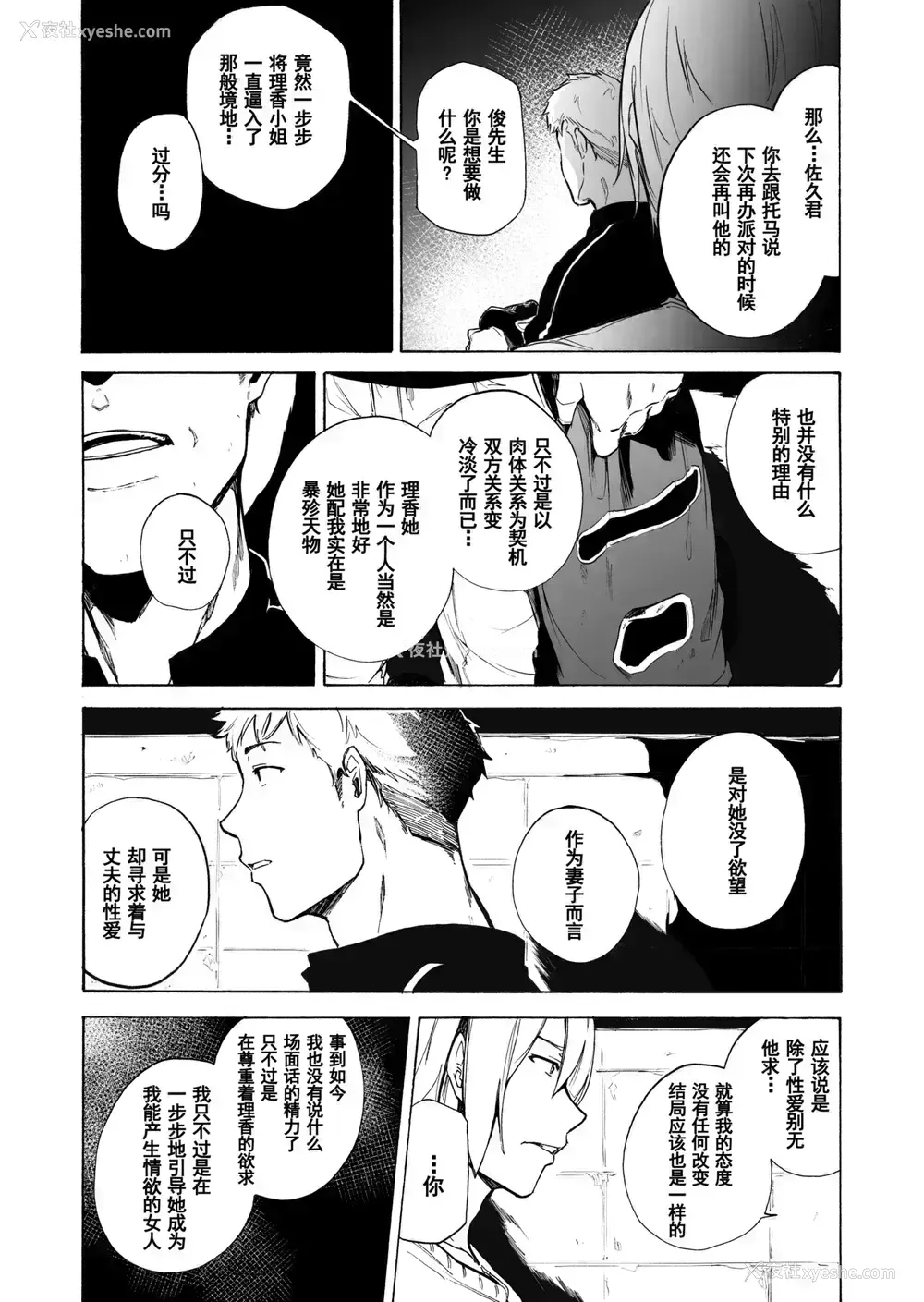 23P - [HIDARIkiki (伤希レイ)] 夫公认セックスアドバイザーにハマった结果・后编 B.part カットページ