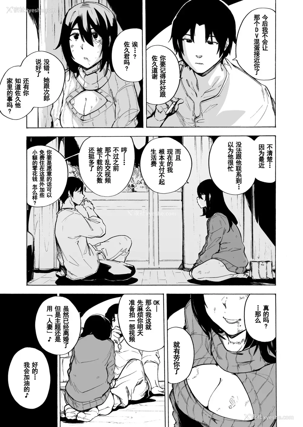 34P - [HIDARIkiki (伤希レイ)] 夫公认セックスアドバイザーにハマった结果・后编 B.part カットページ
